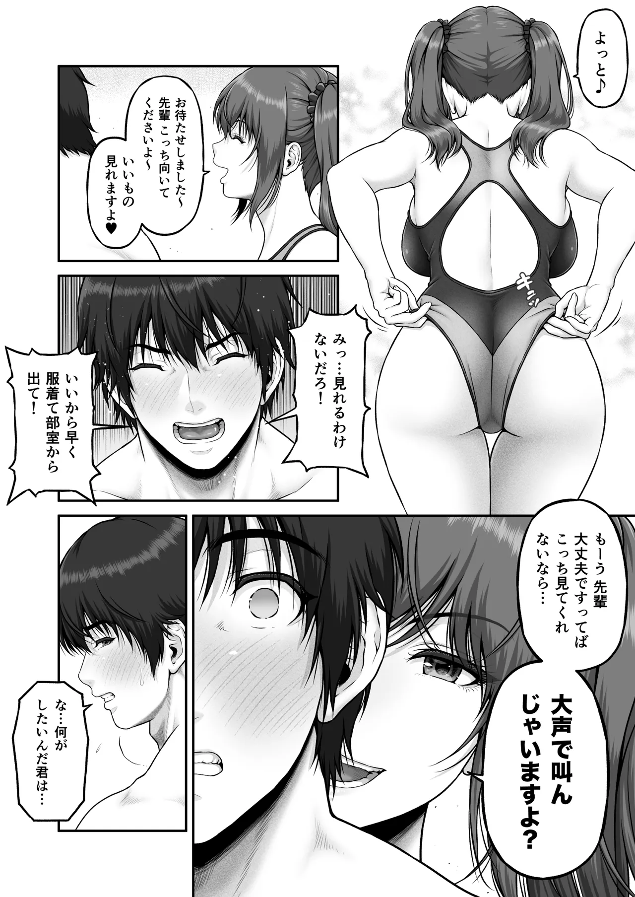 クレイジースイマーSS Another - page12