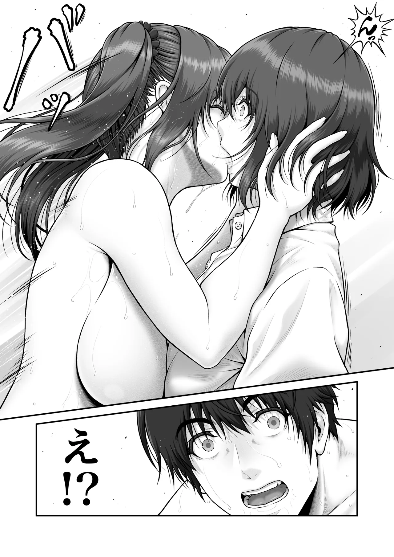 クレイジースイマーSS Another - page121