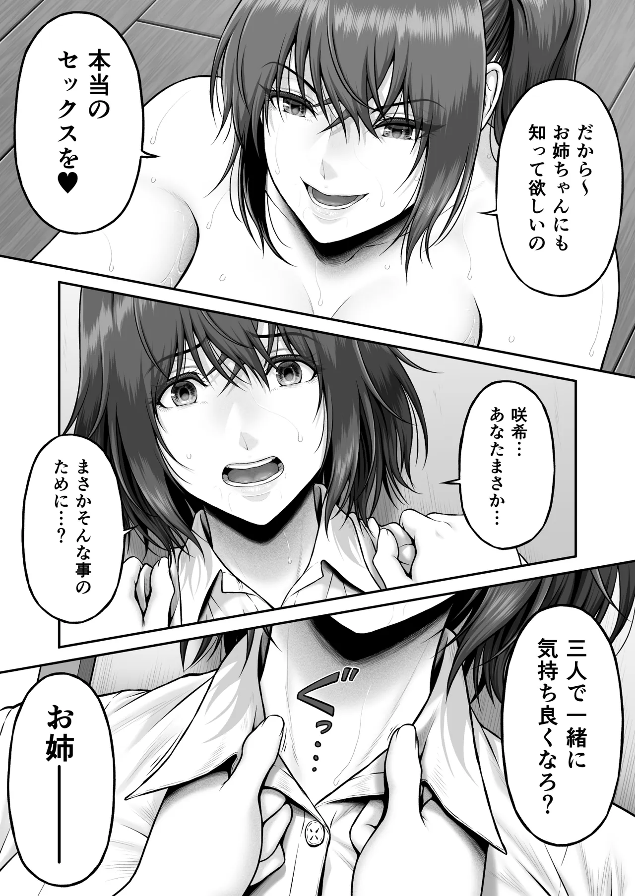 クレイジースイマーSS Another - page128