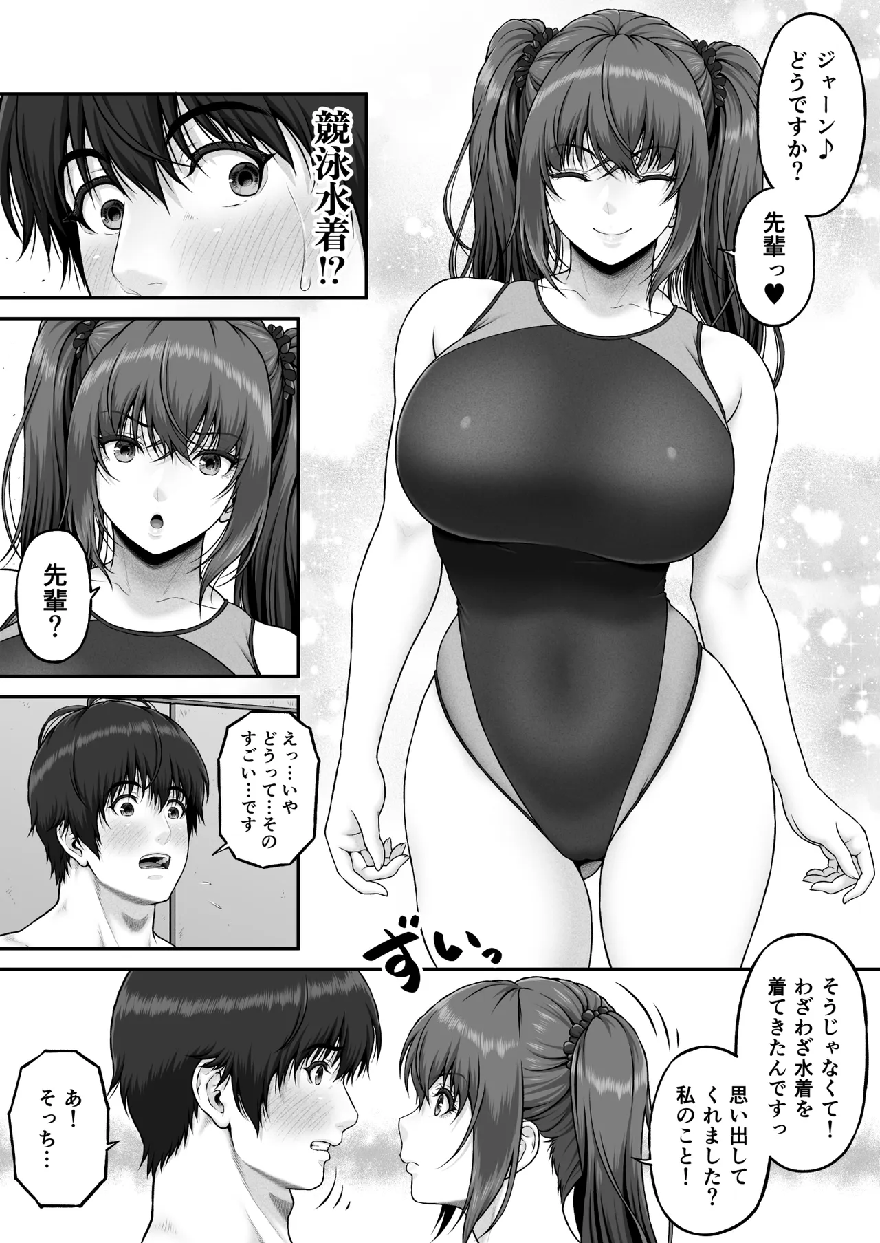 クレイジースイマーSS Another - page13