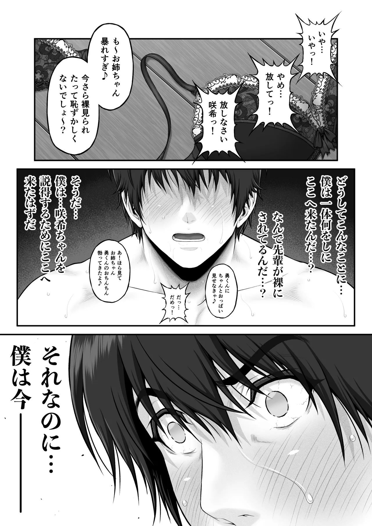 クレイジースイマーSS Another - page131