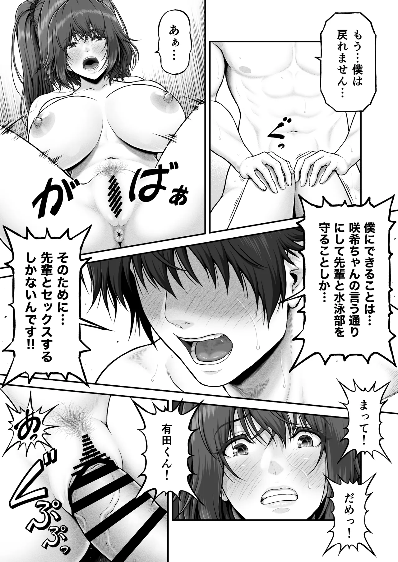 クレイジースイマーSS Another - page135