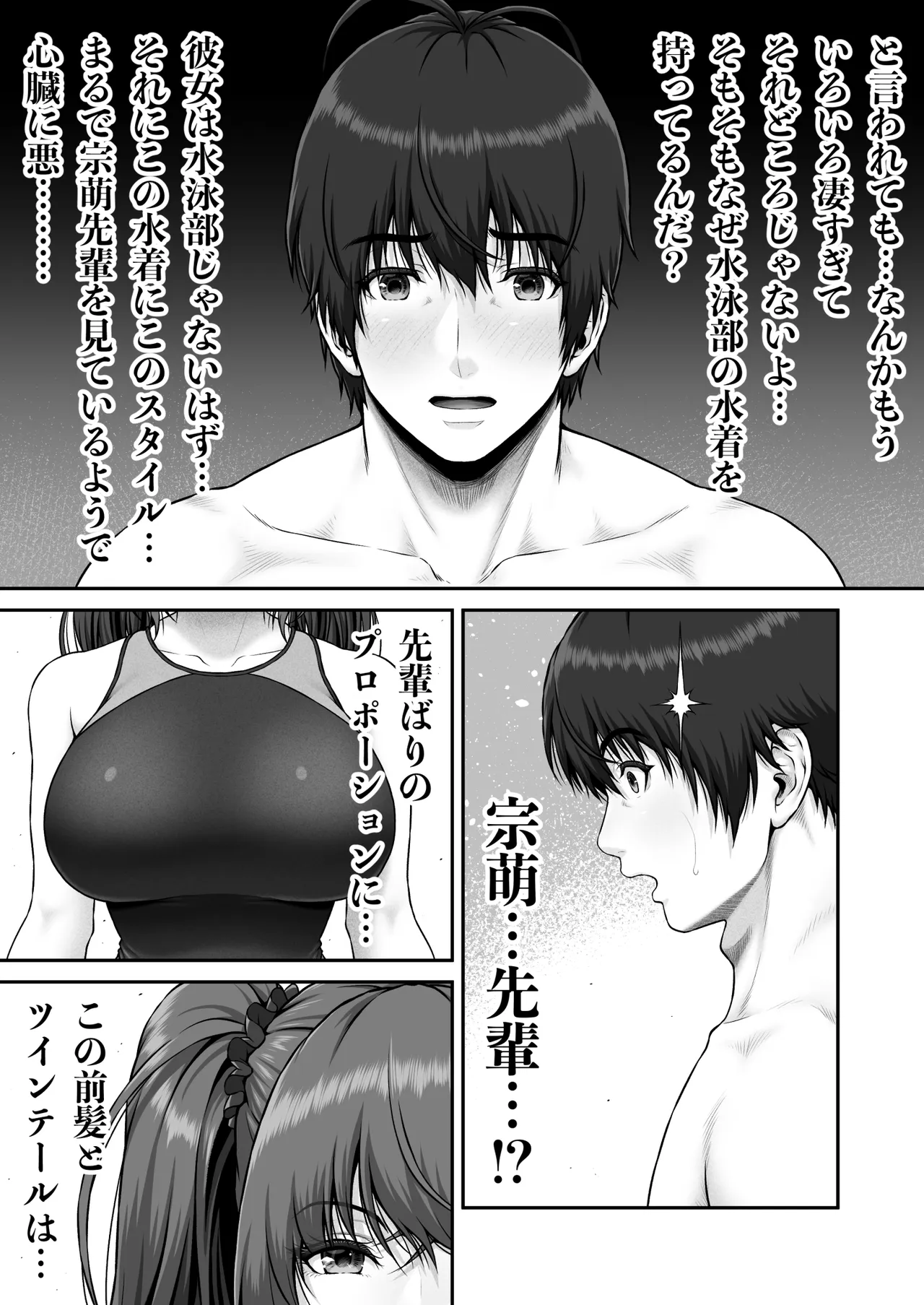 クレイジースイマーSS Another - page14