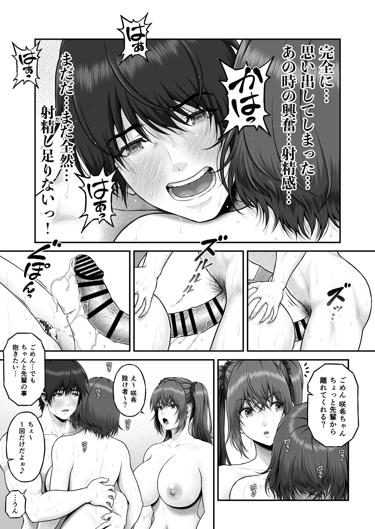 クレイジースイマーSS Another - page141