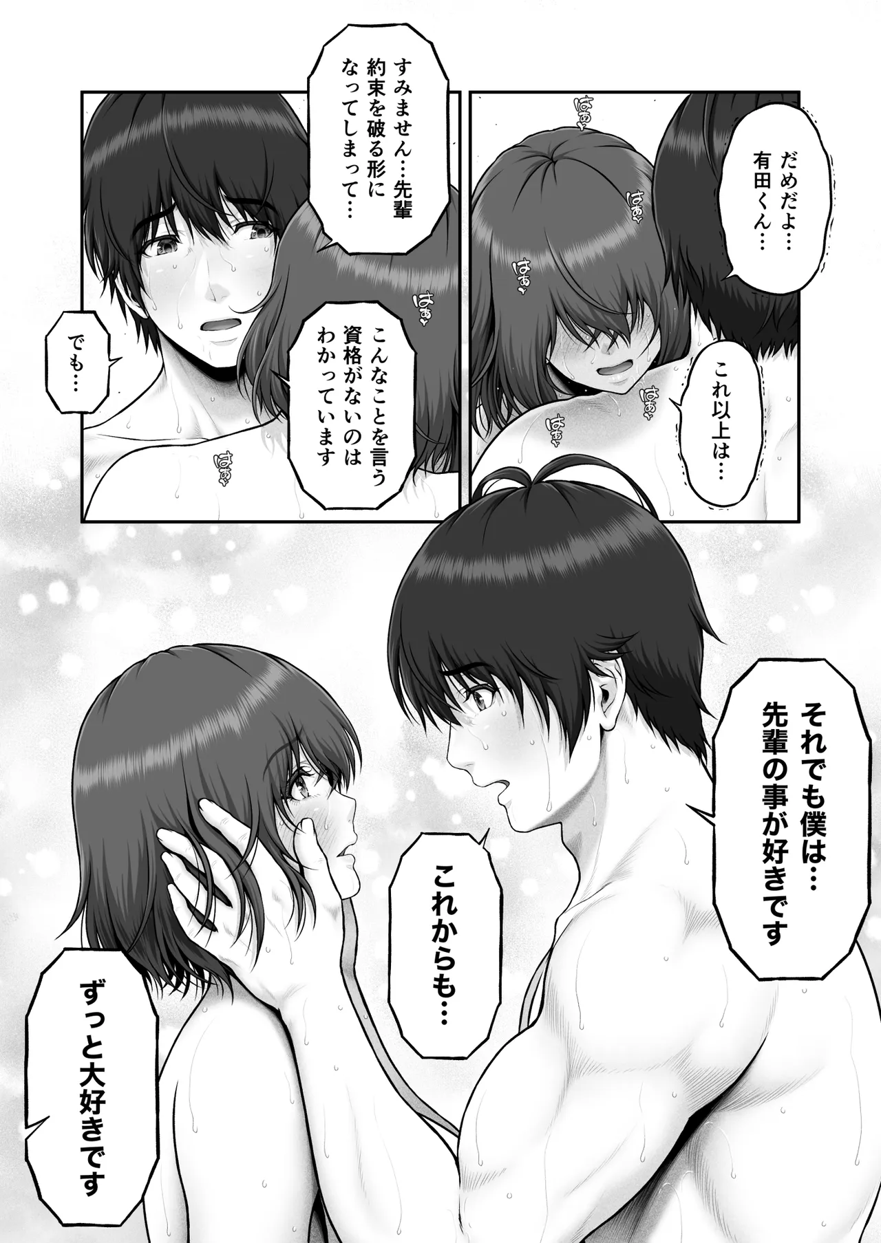 クレイジースイマーSS Another - page142