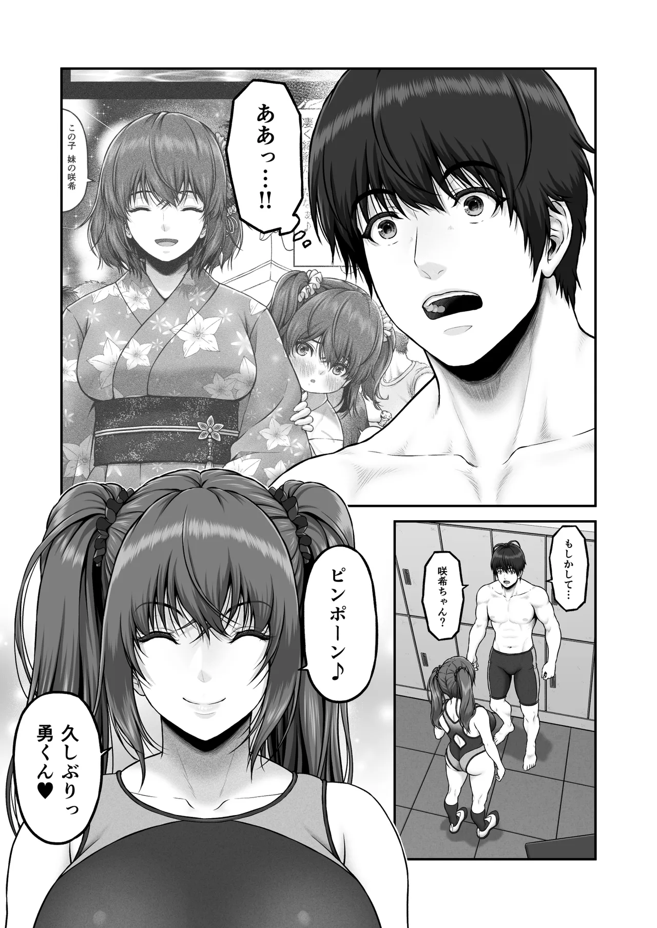 クレイジースイマーSS Another - page15