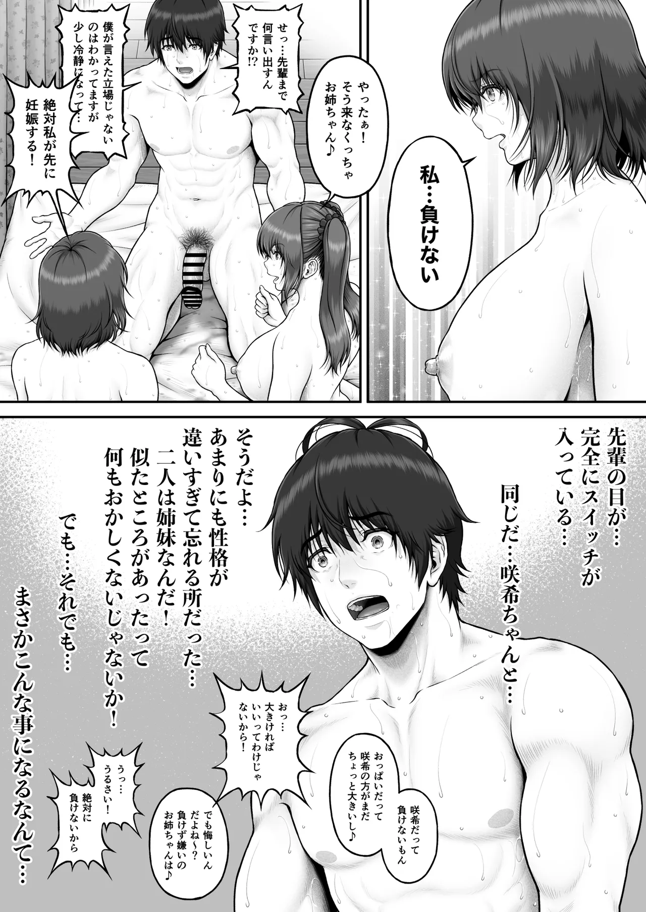 クレイジースイマーSS Another - page155