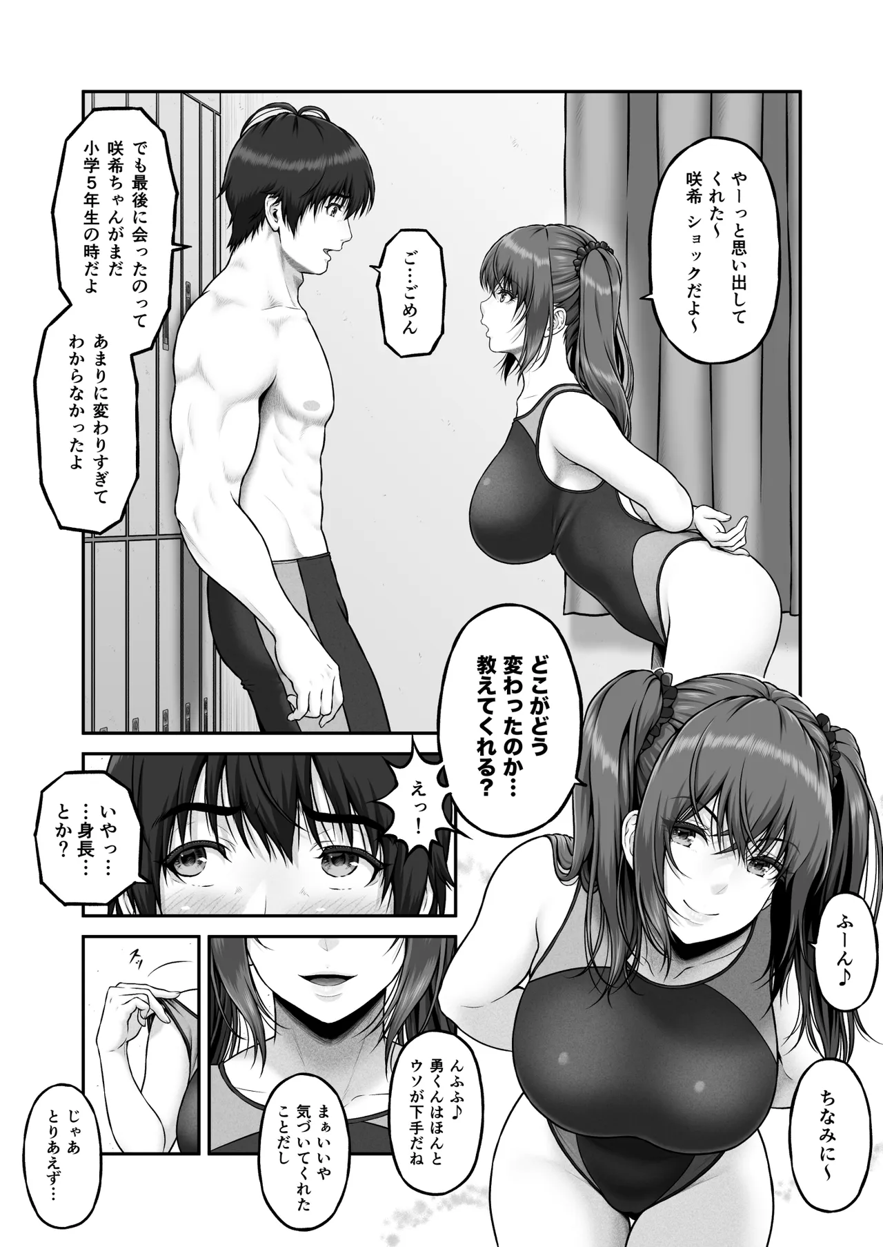 クレイジースイマーSS Another - page16