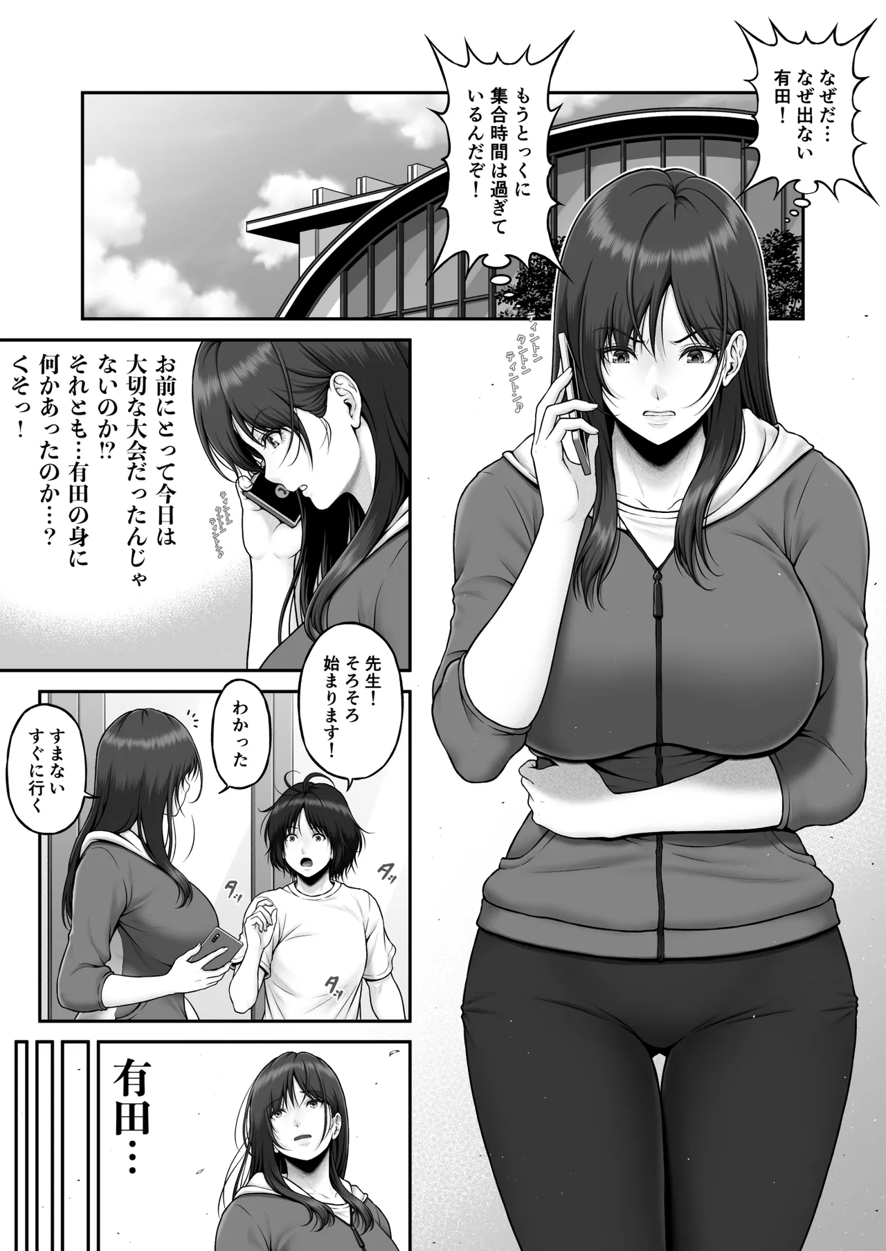 クレイジースイマーSS Another - page169