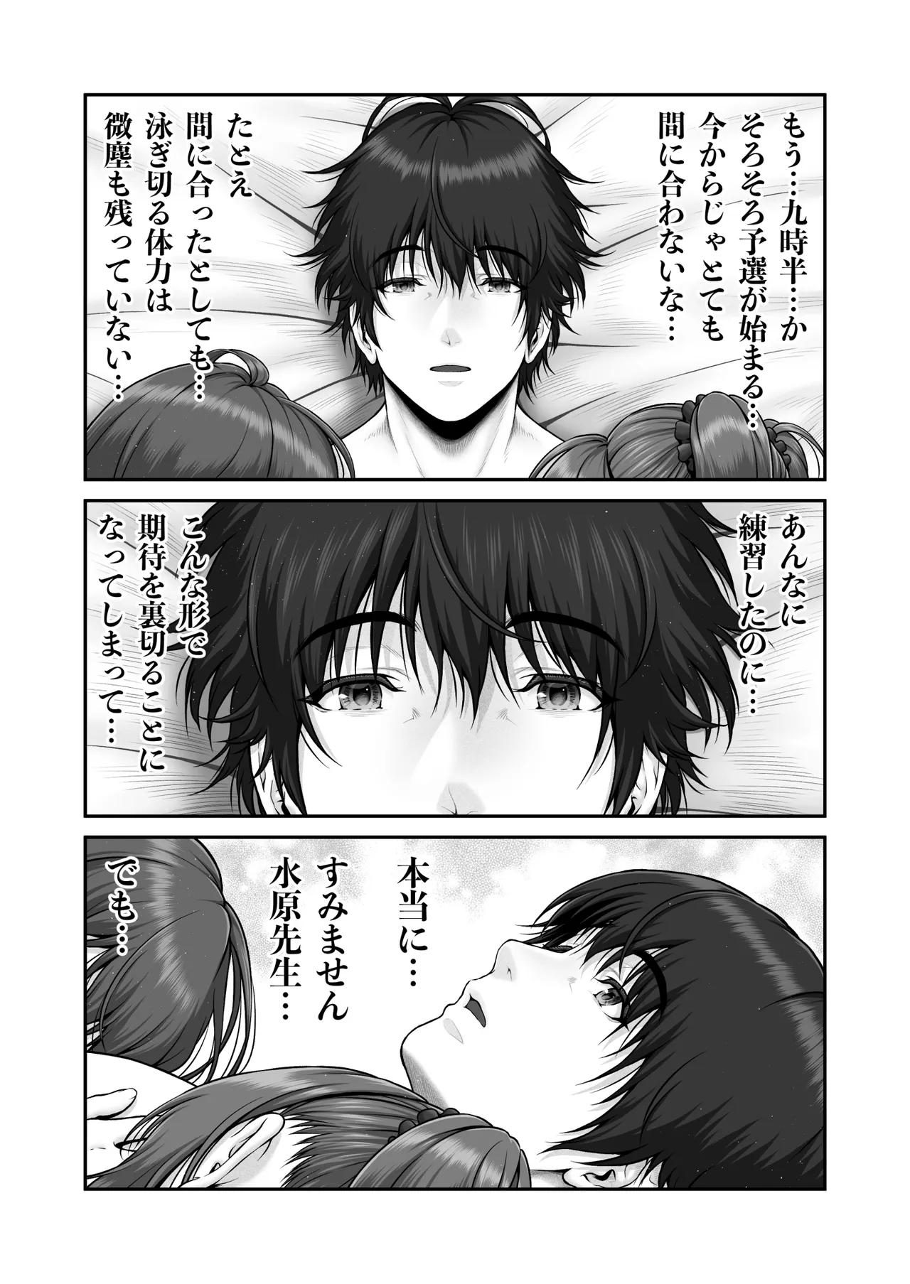 クレイジースイマーSS Another - page170