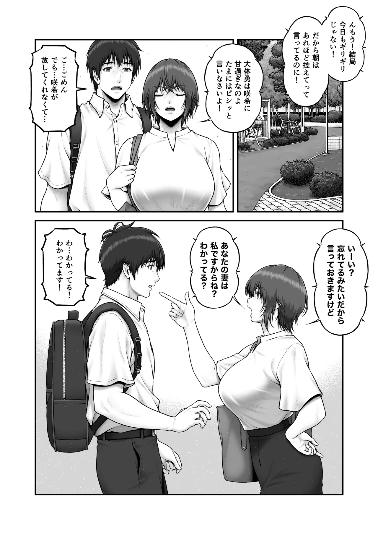クレイジースイマーSS Another - page176
