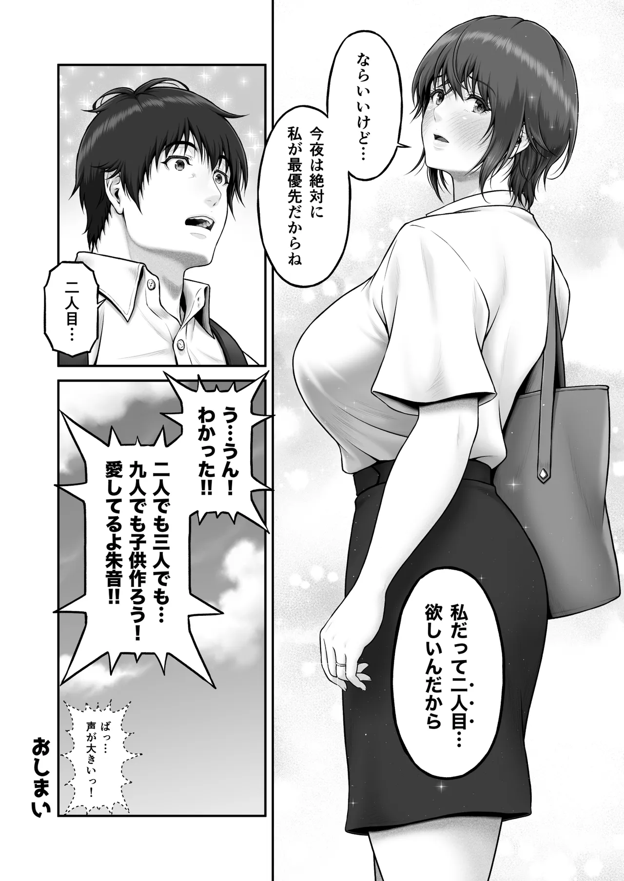 クレイジースイマーSS Another - page177