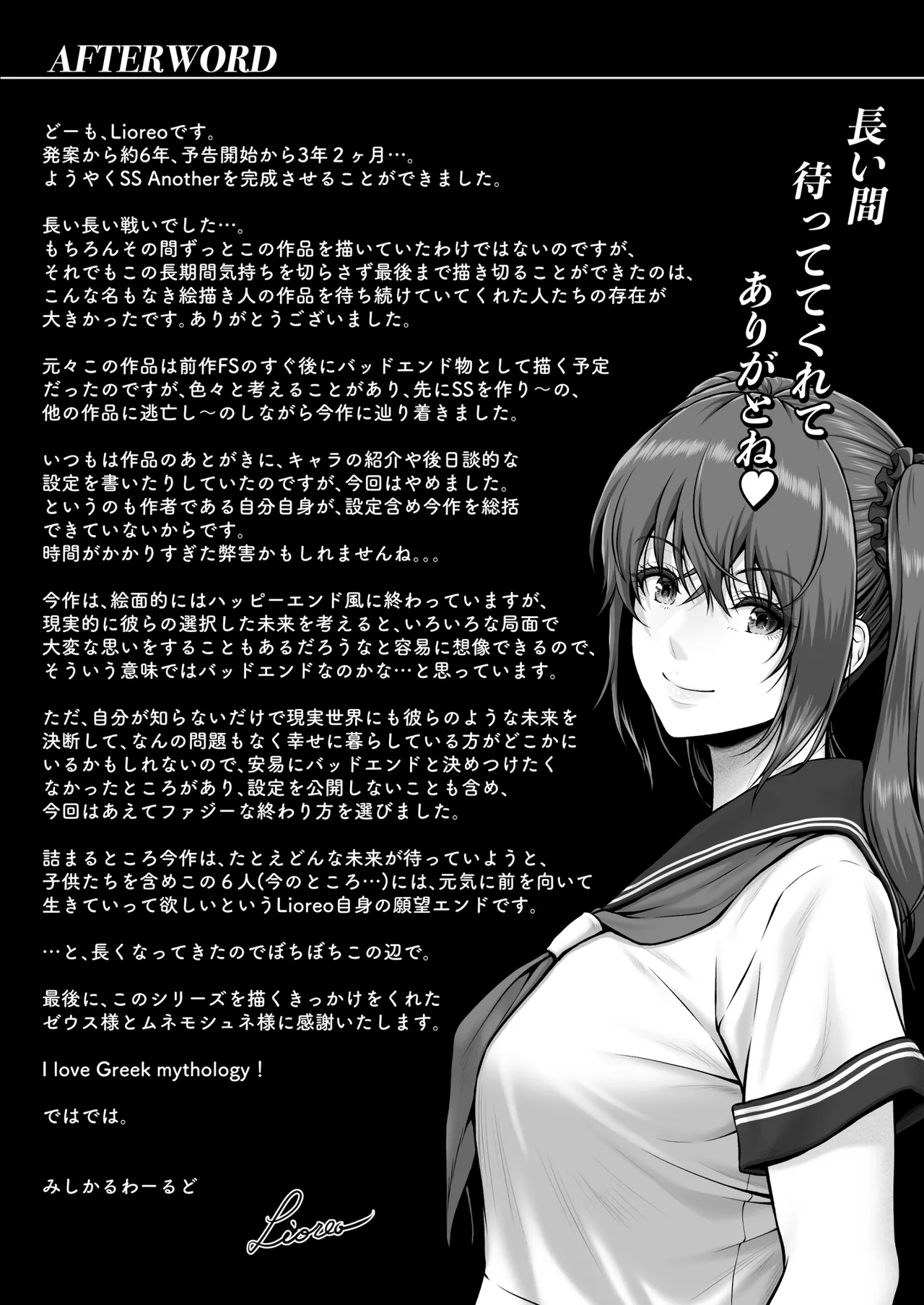 クレイジースイマーSS Another - page178