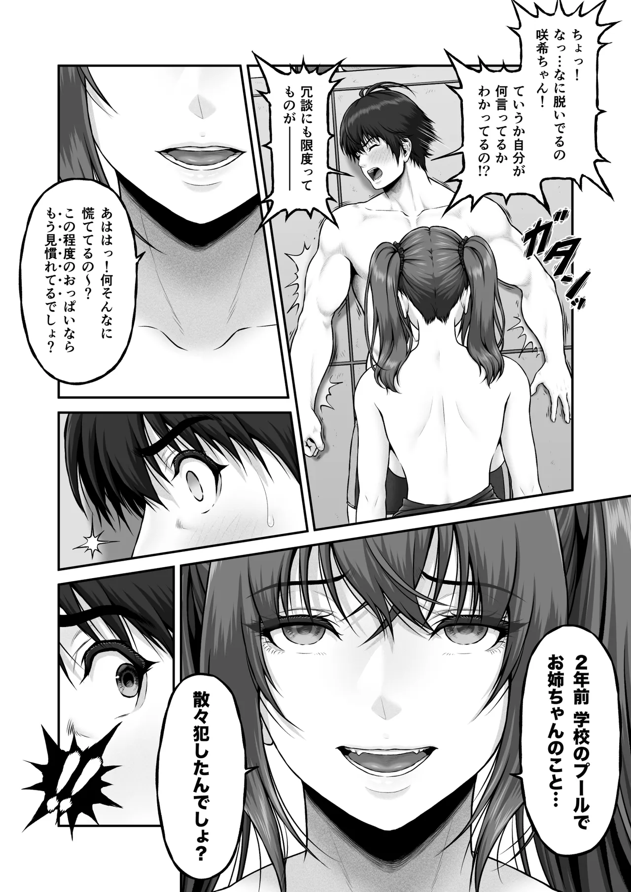 クレイジースイマーSS Another - page18