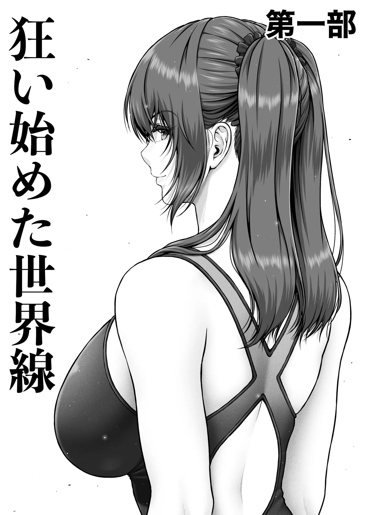 クレイジースイマーSS Another - page2