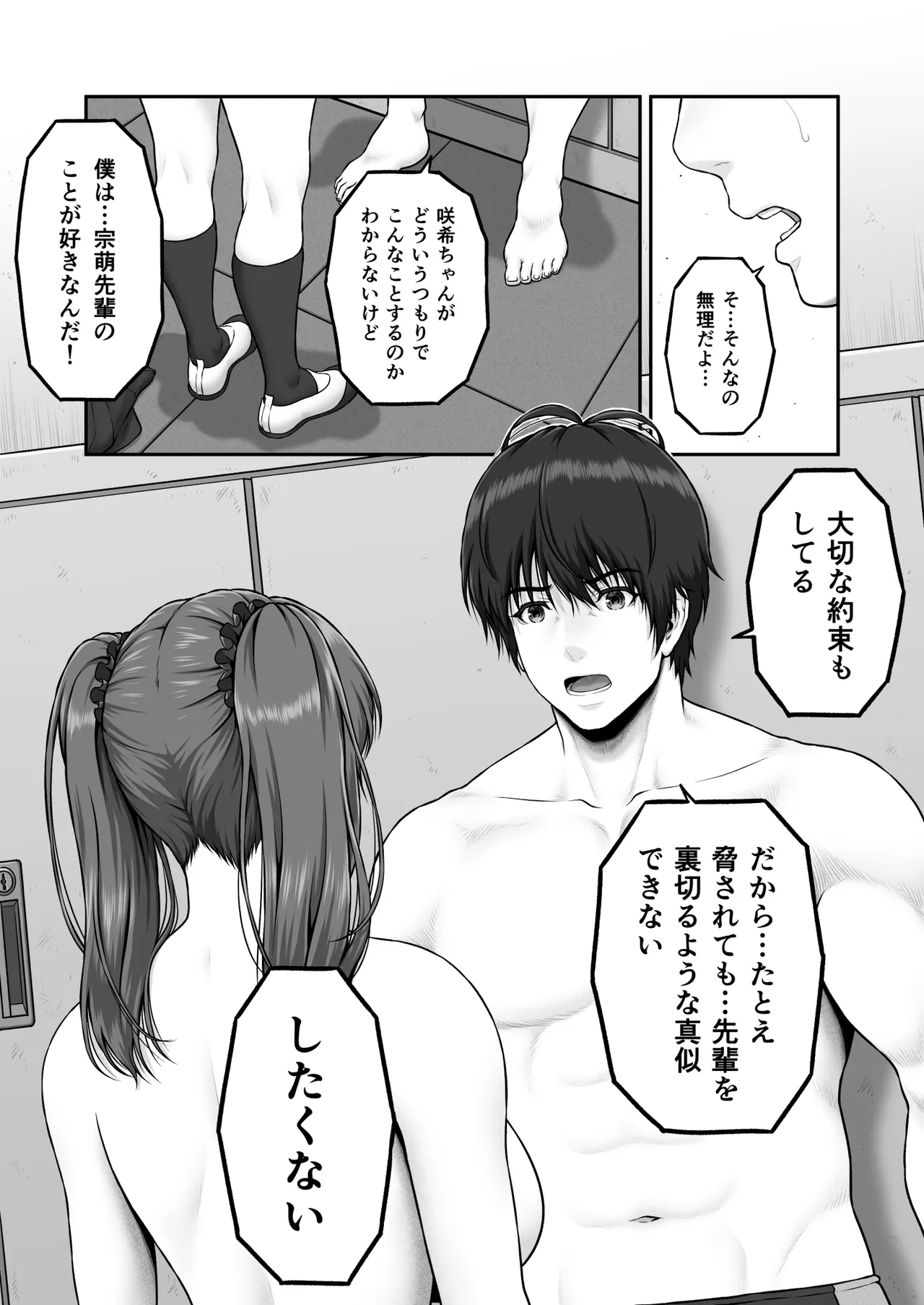 クレイジースイマーSS Another - page20