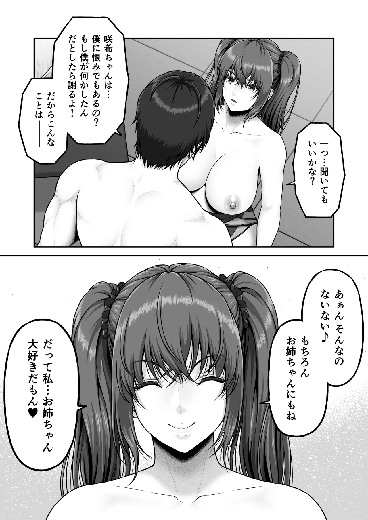 クレイジースイマーSS Another - page22
