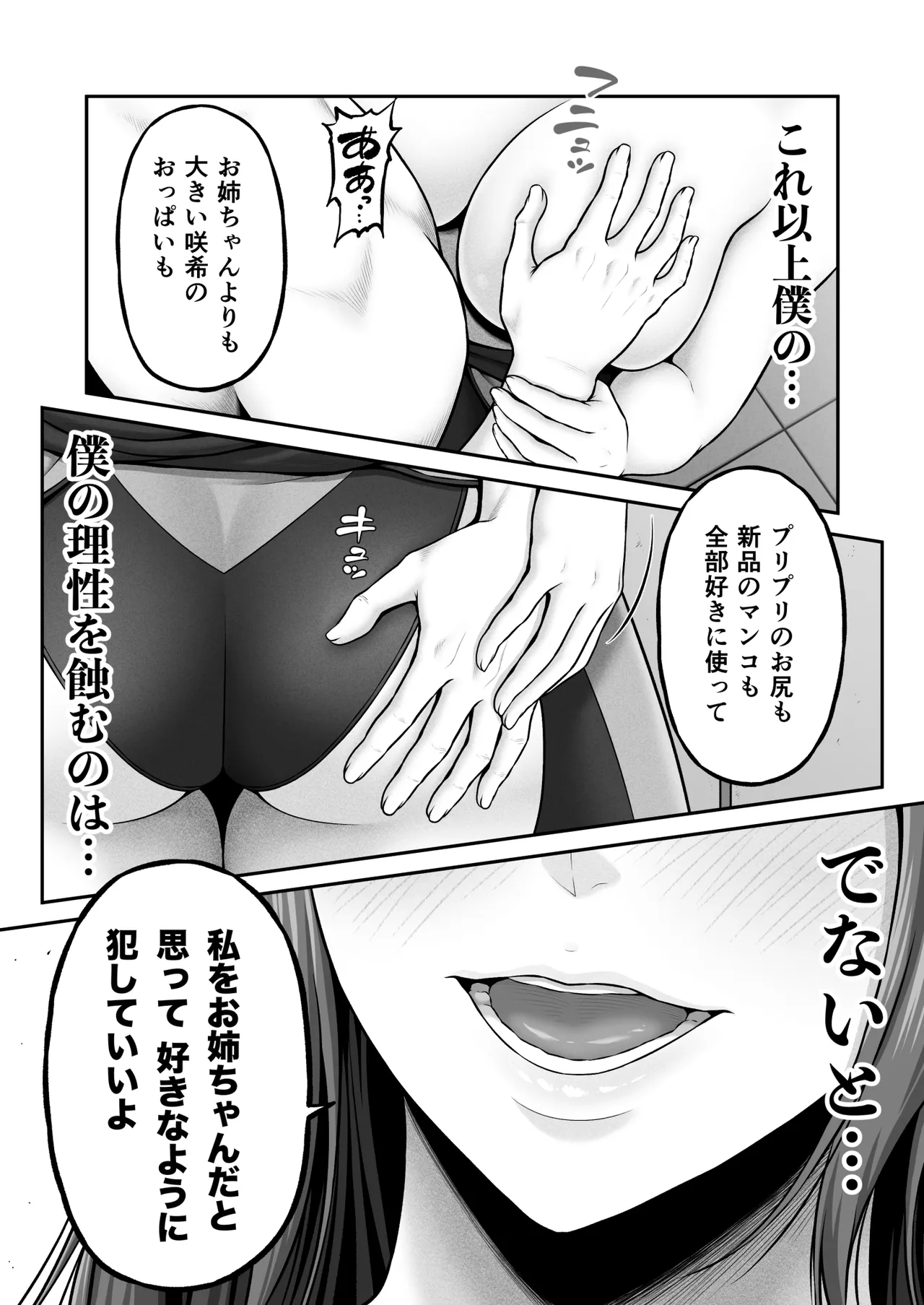 クレイジースイマーSS Another - page28
