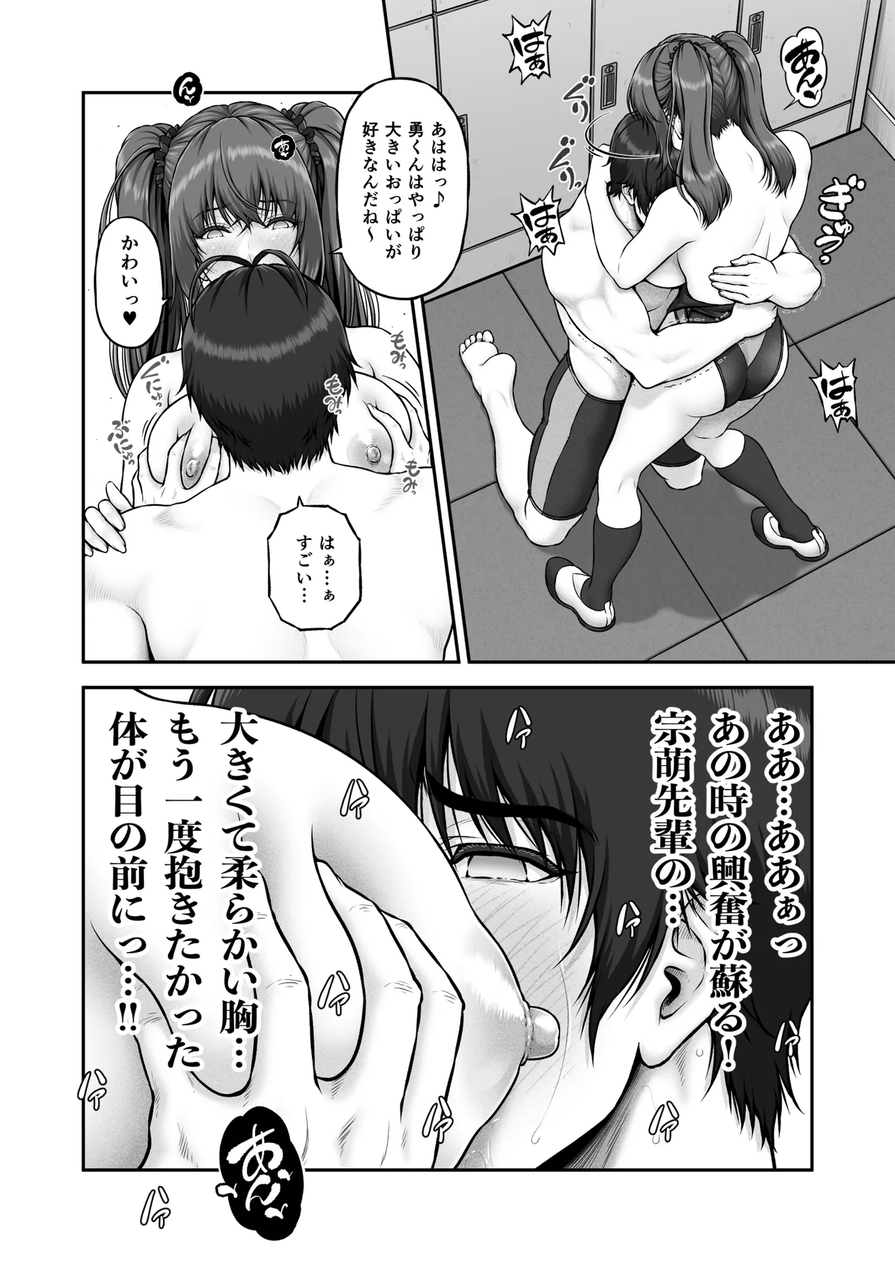 クレイジースイマーSS Another - page30