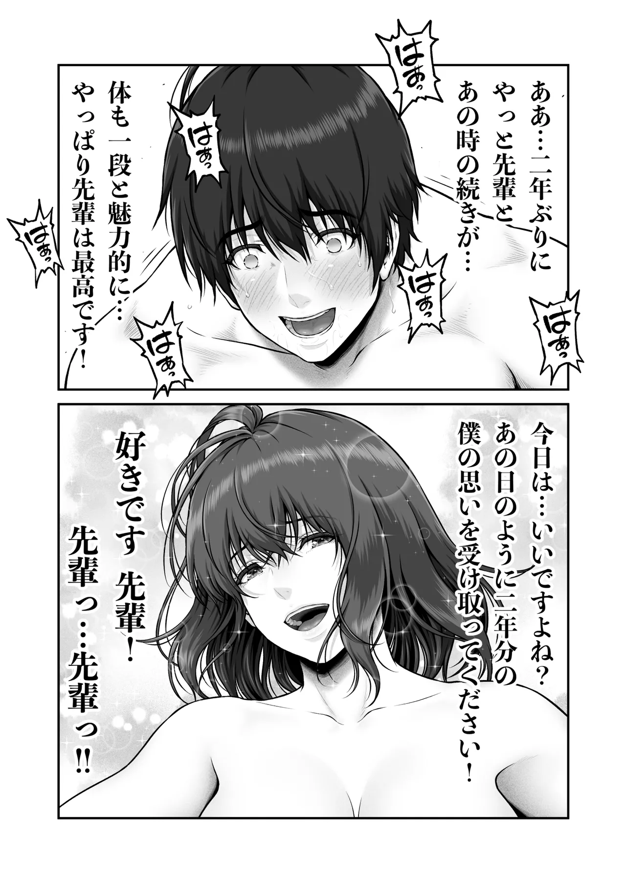 クレイジースイマーSS Another - page35