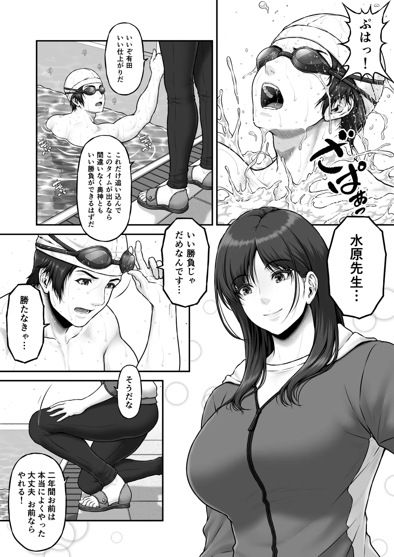 クレイジースイマーSS Another - page4