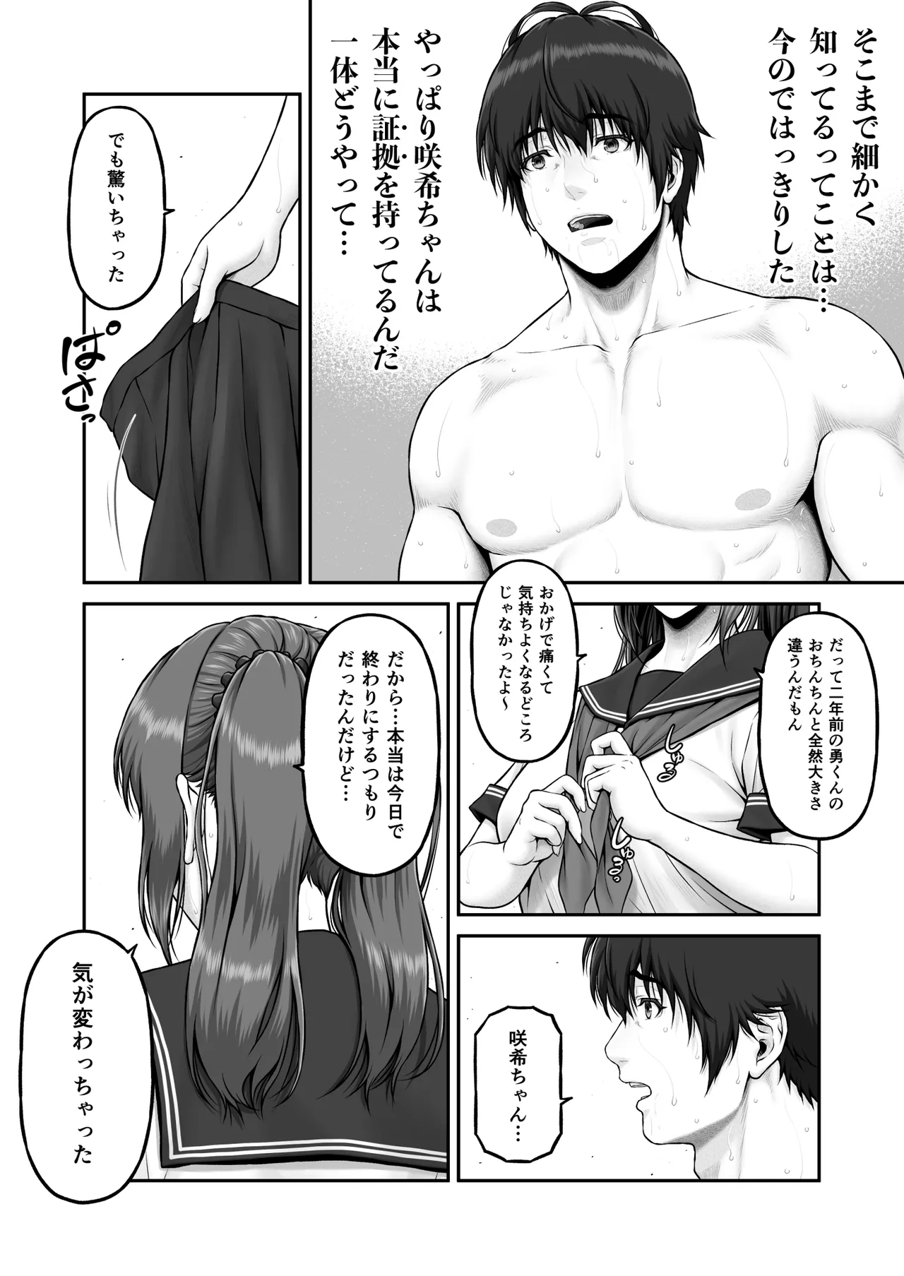 クレイジースイマーSS Another - page44