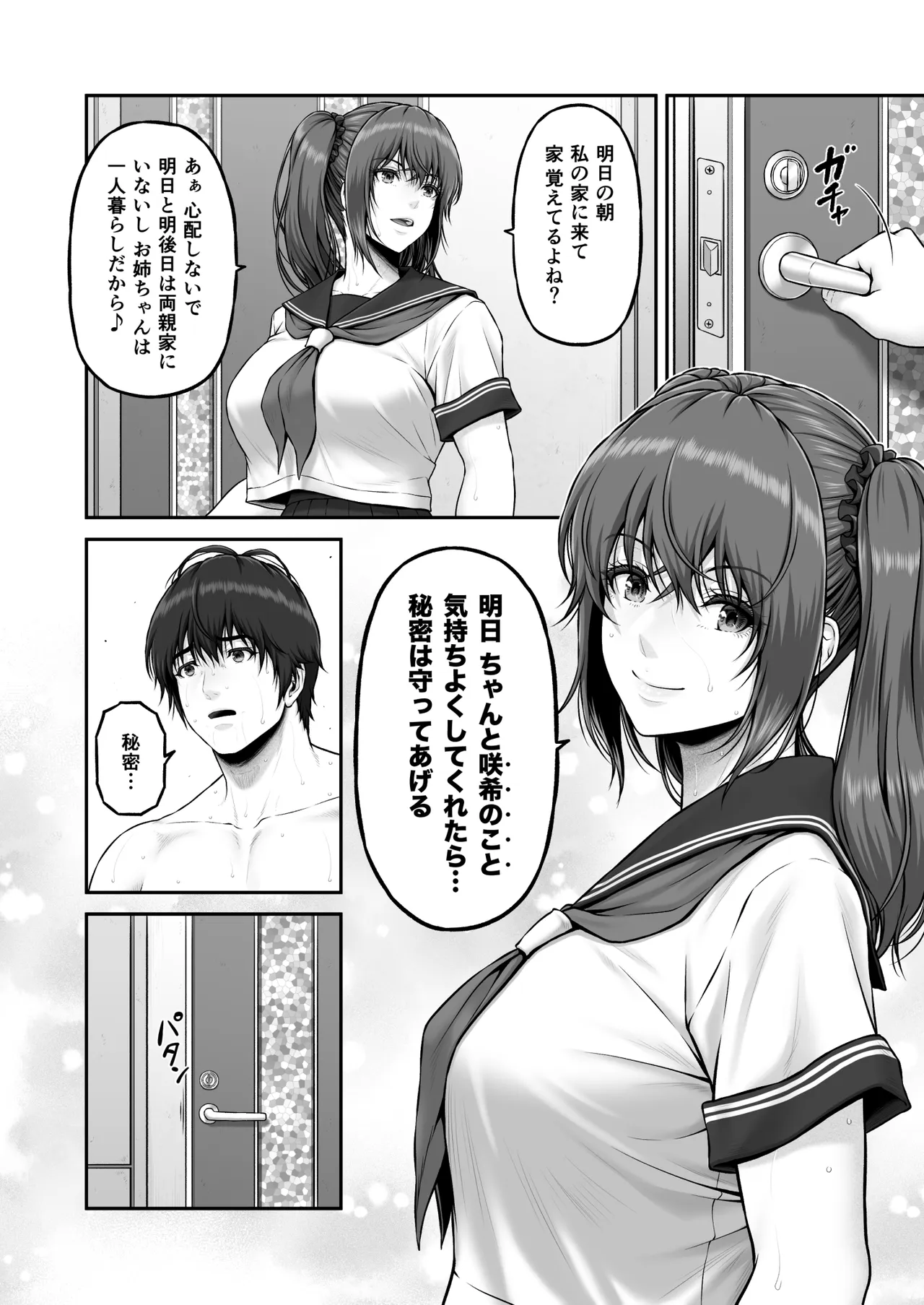 クレイジースイマーSS Another - page45