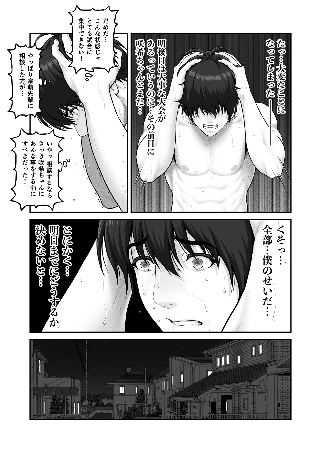 クレイジースイマーSS Another - page46