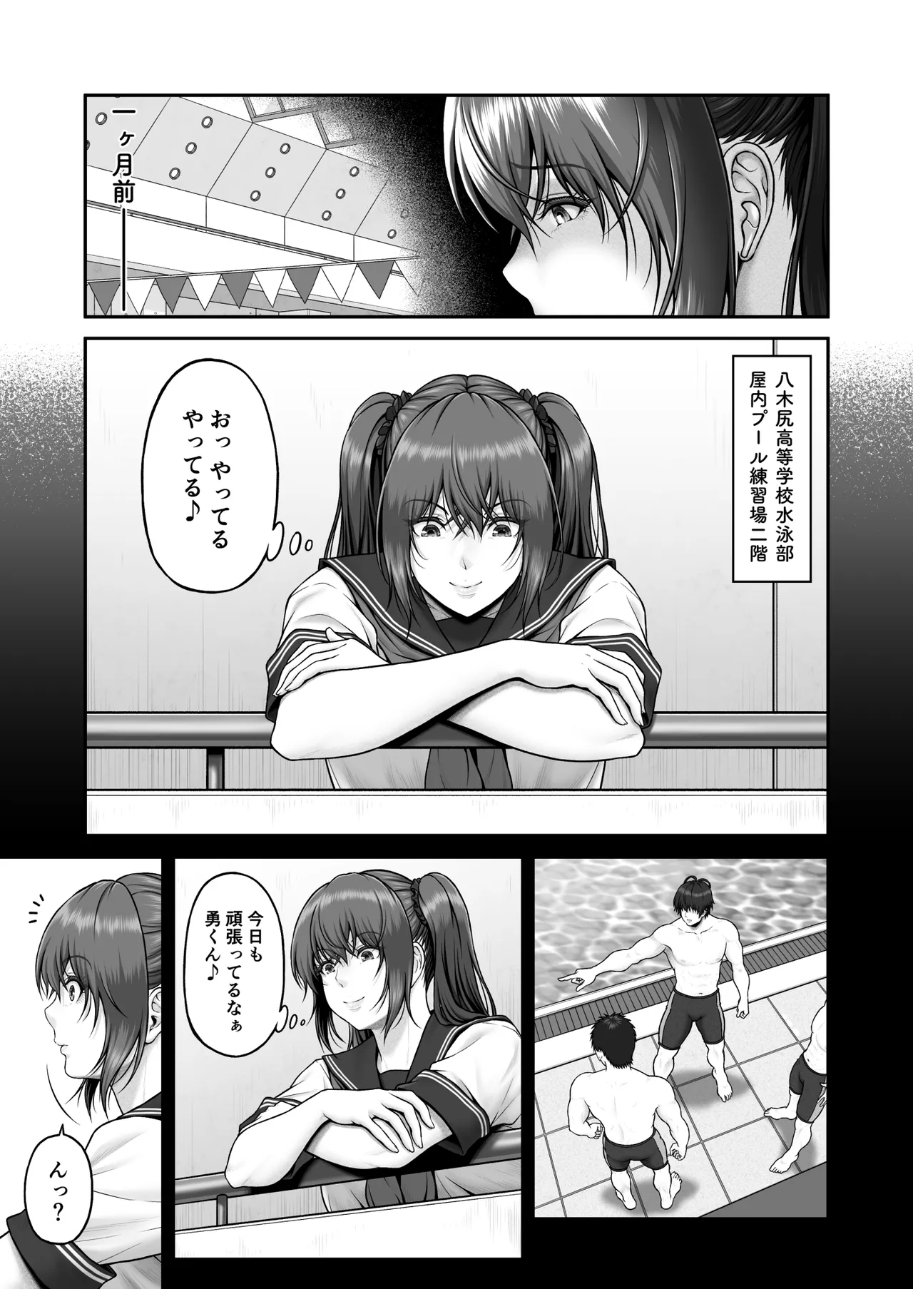 クレイジースイマーSS Another - page48