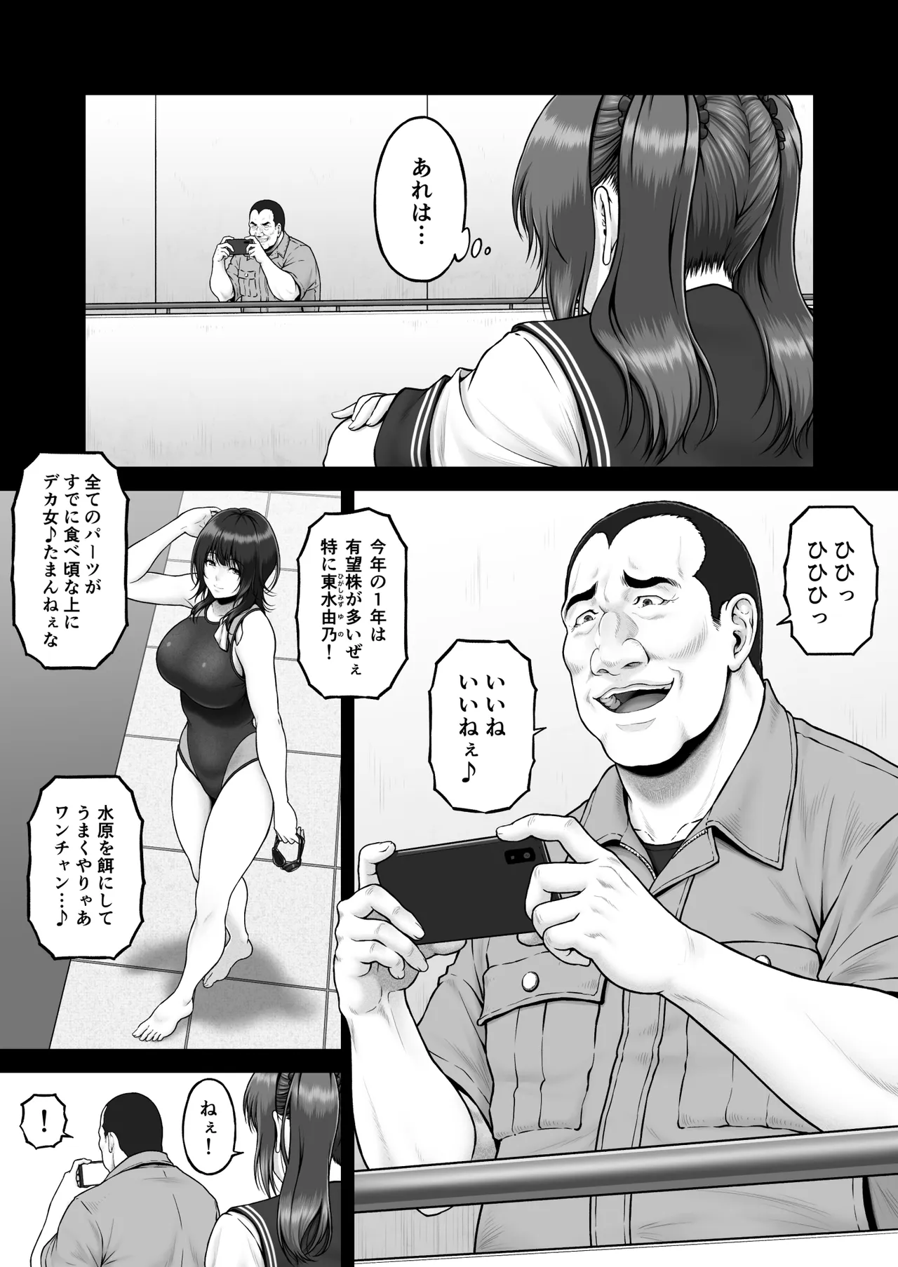 クレイジースイマーSS Another - page49