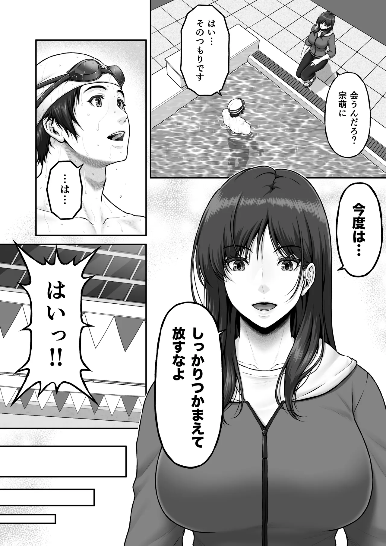 クレイジースイマーSS Another - page5