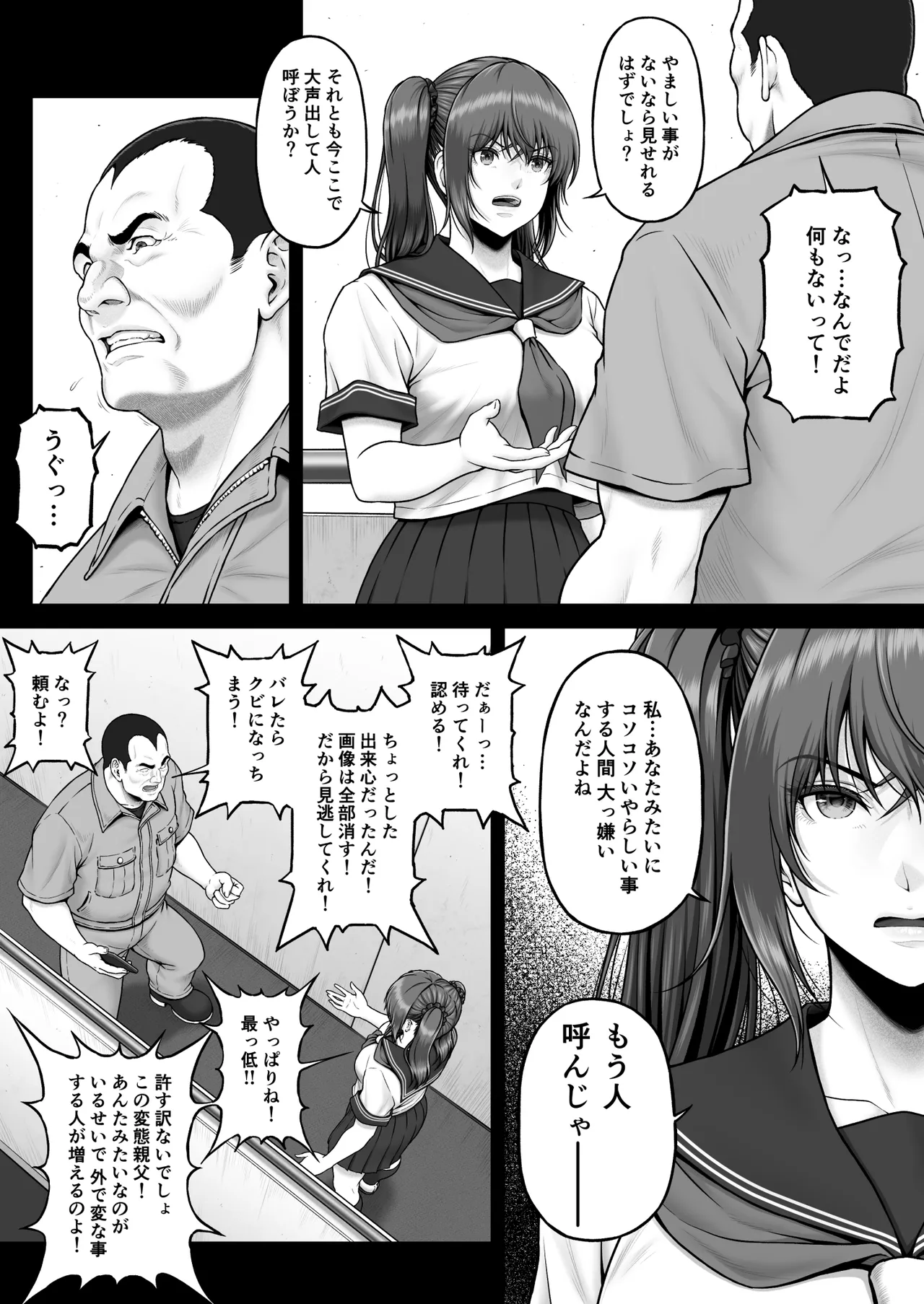 クレイジースイマーSS Another - page51