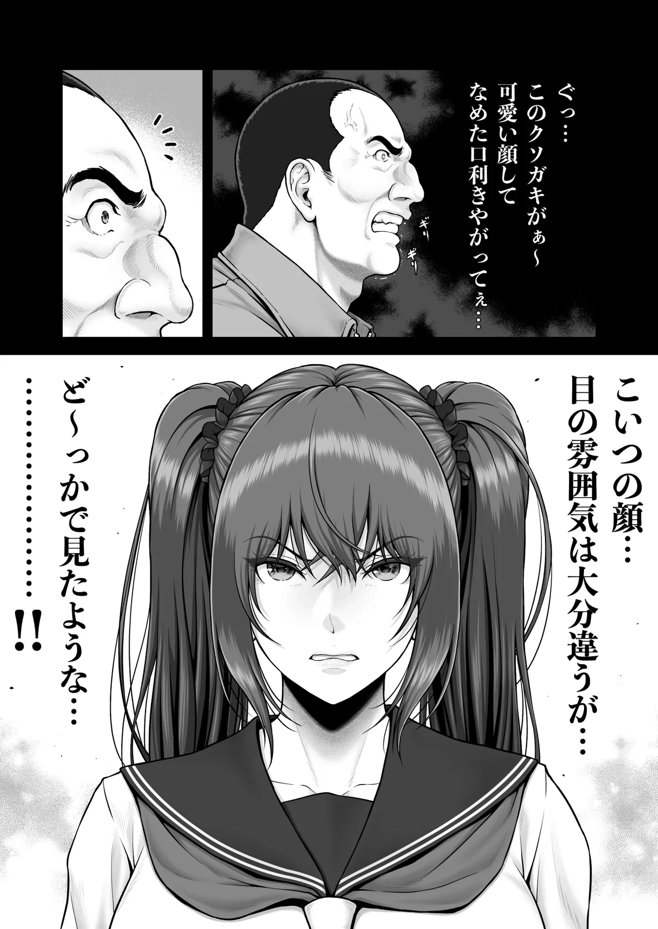 クレイジースイマーSS Another - page52