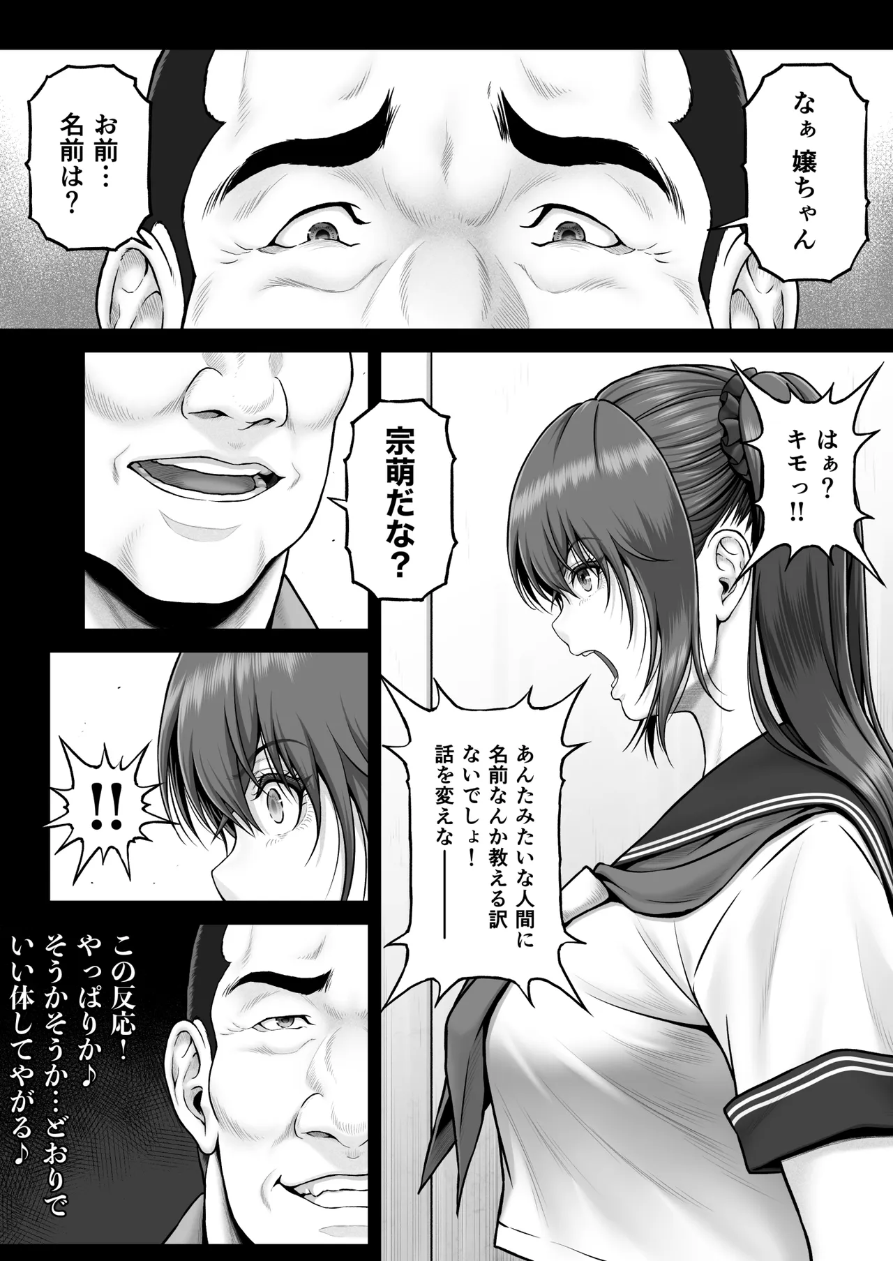 クレイジースイマーSS Another - page53