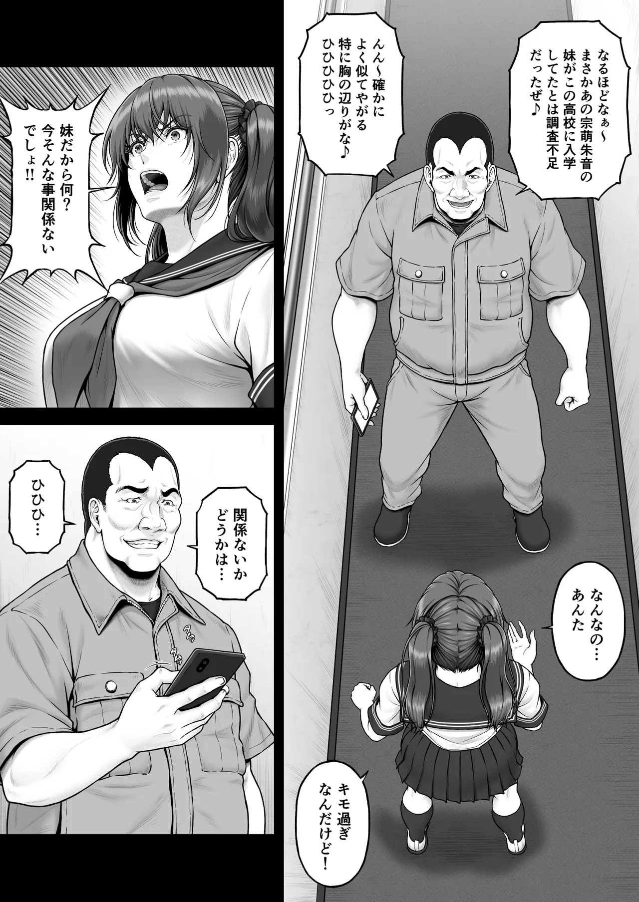 クレイジースイマーSS Another - page54