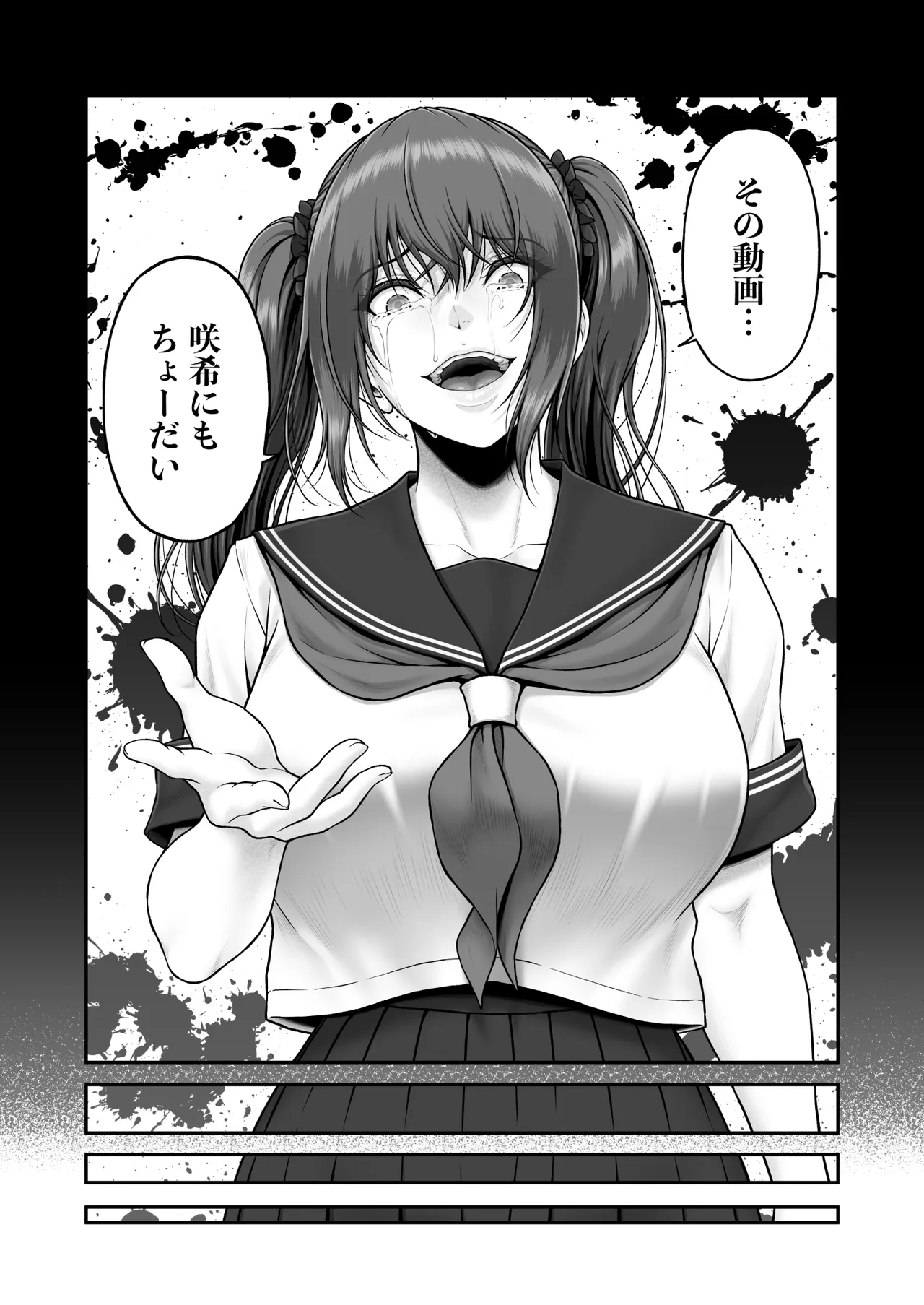 クレイジースイマーSS Another - page59