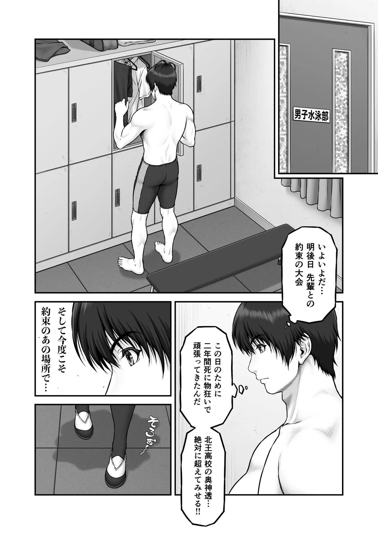 クレイジースイマーSS Another - page6