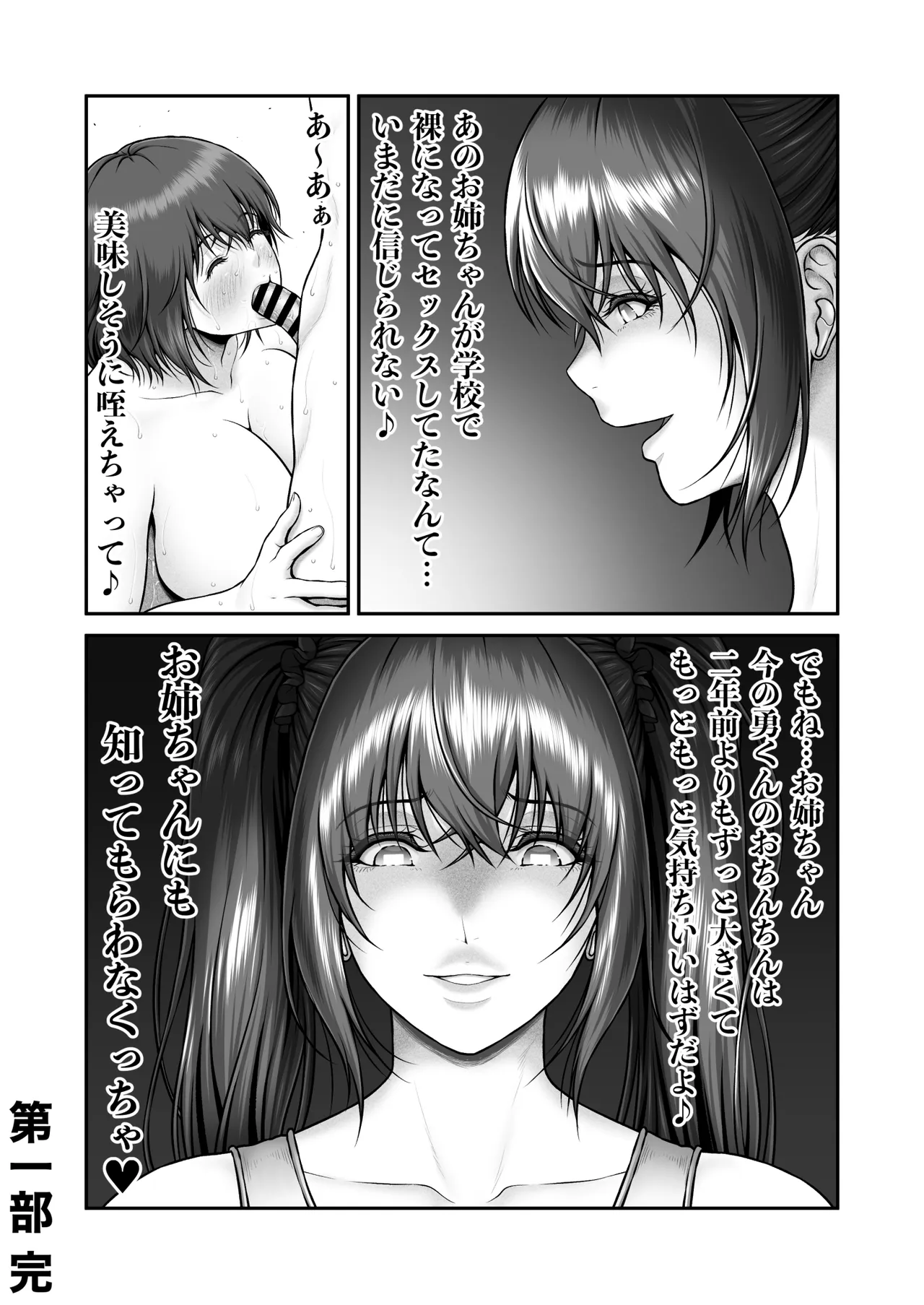 クレイジースイマーSS Another - page60