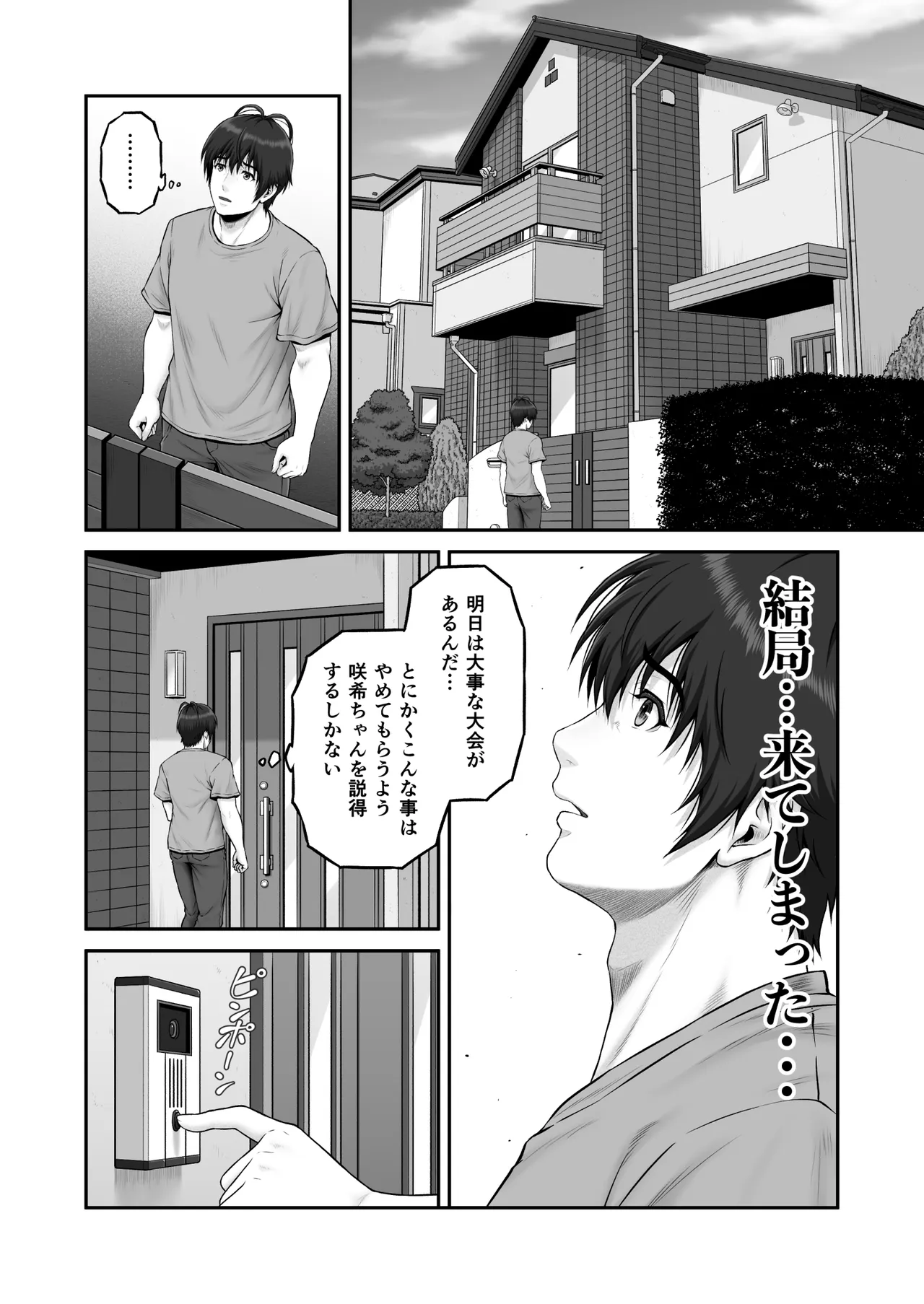 クレイジースイマーSS Another - page62