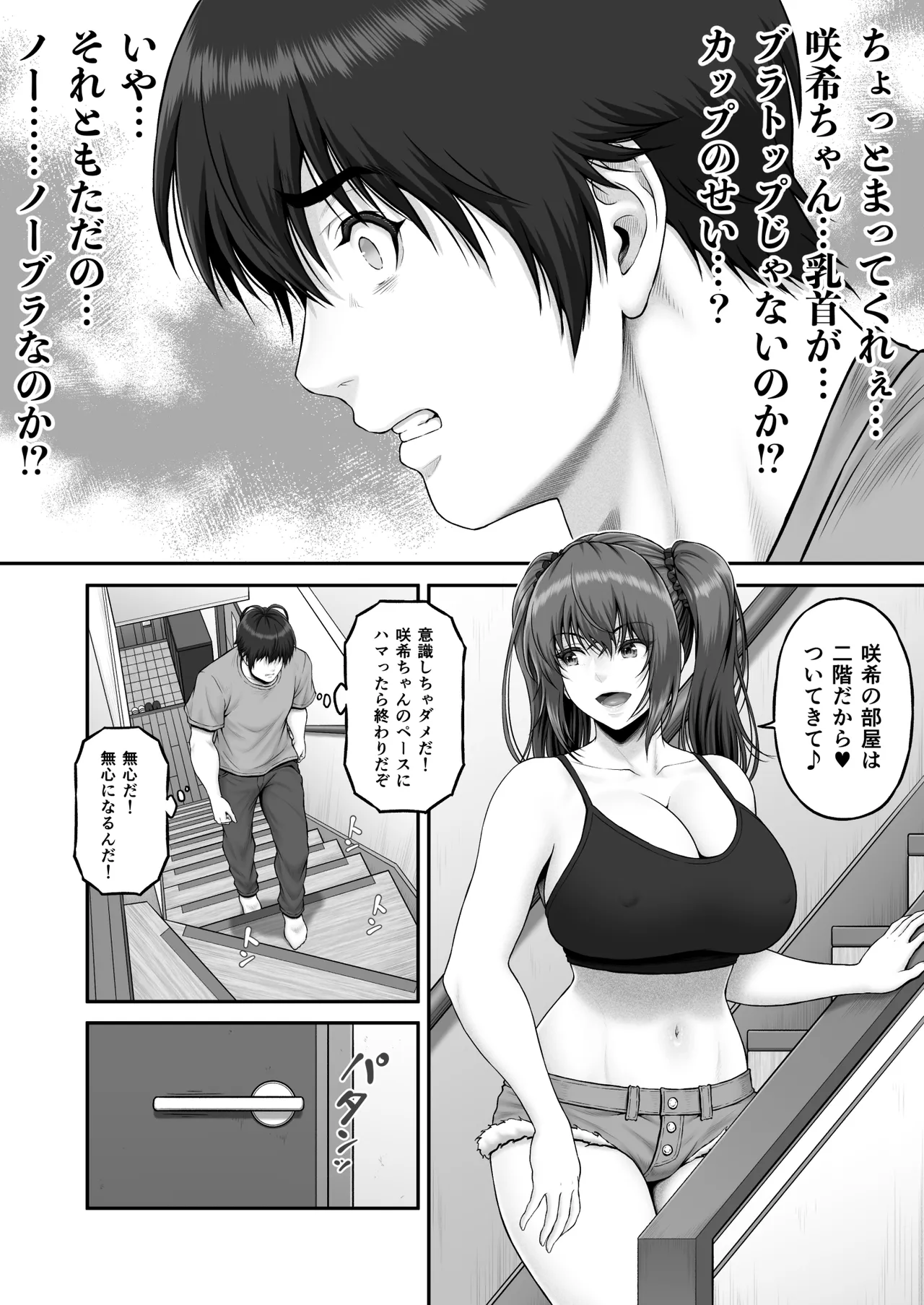 クレイジースイマーSS Another - page64