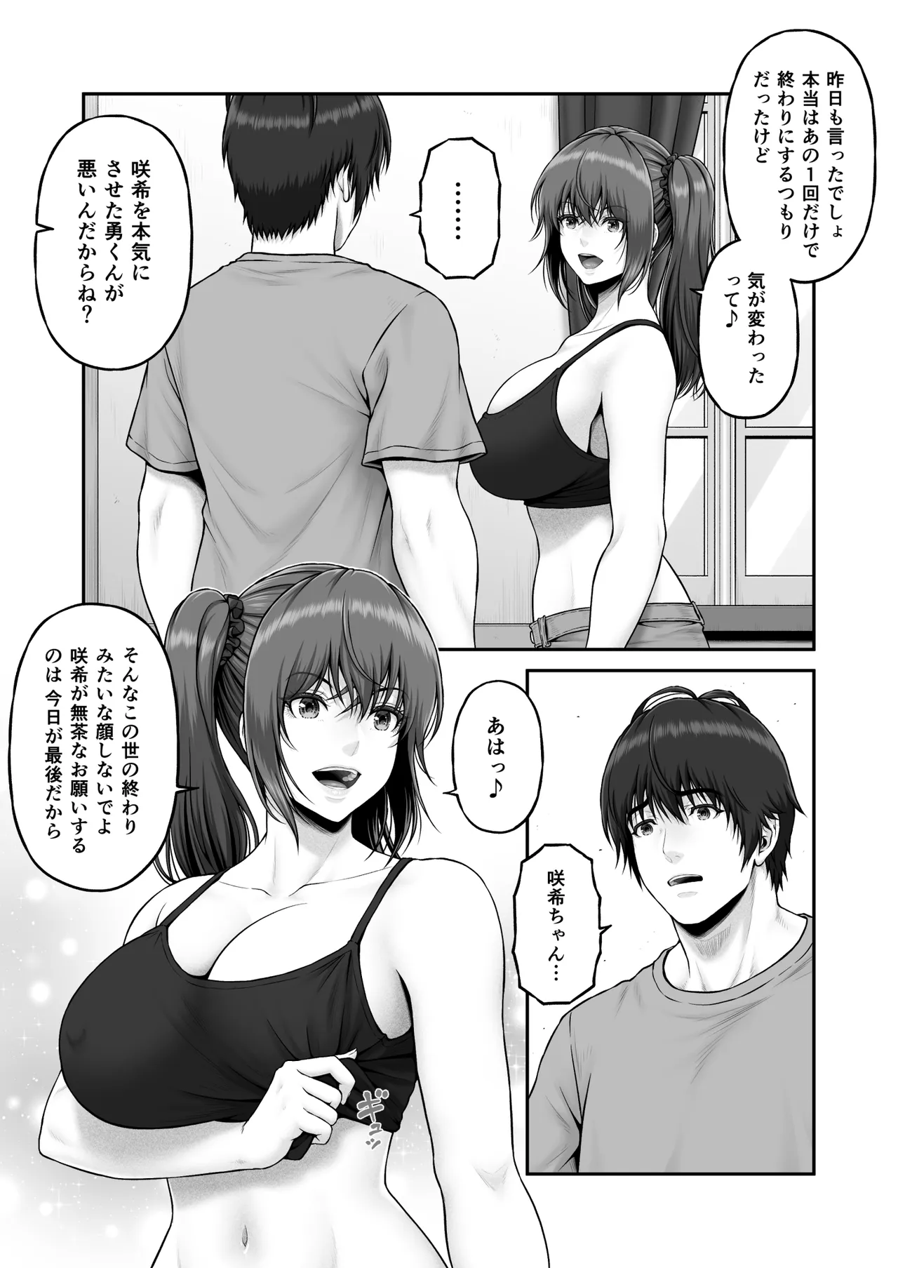 クレイジースイマーSS Another - page66