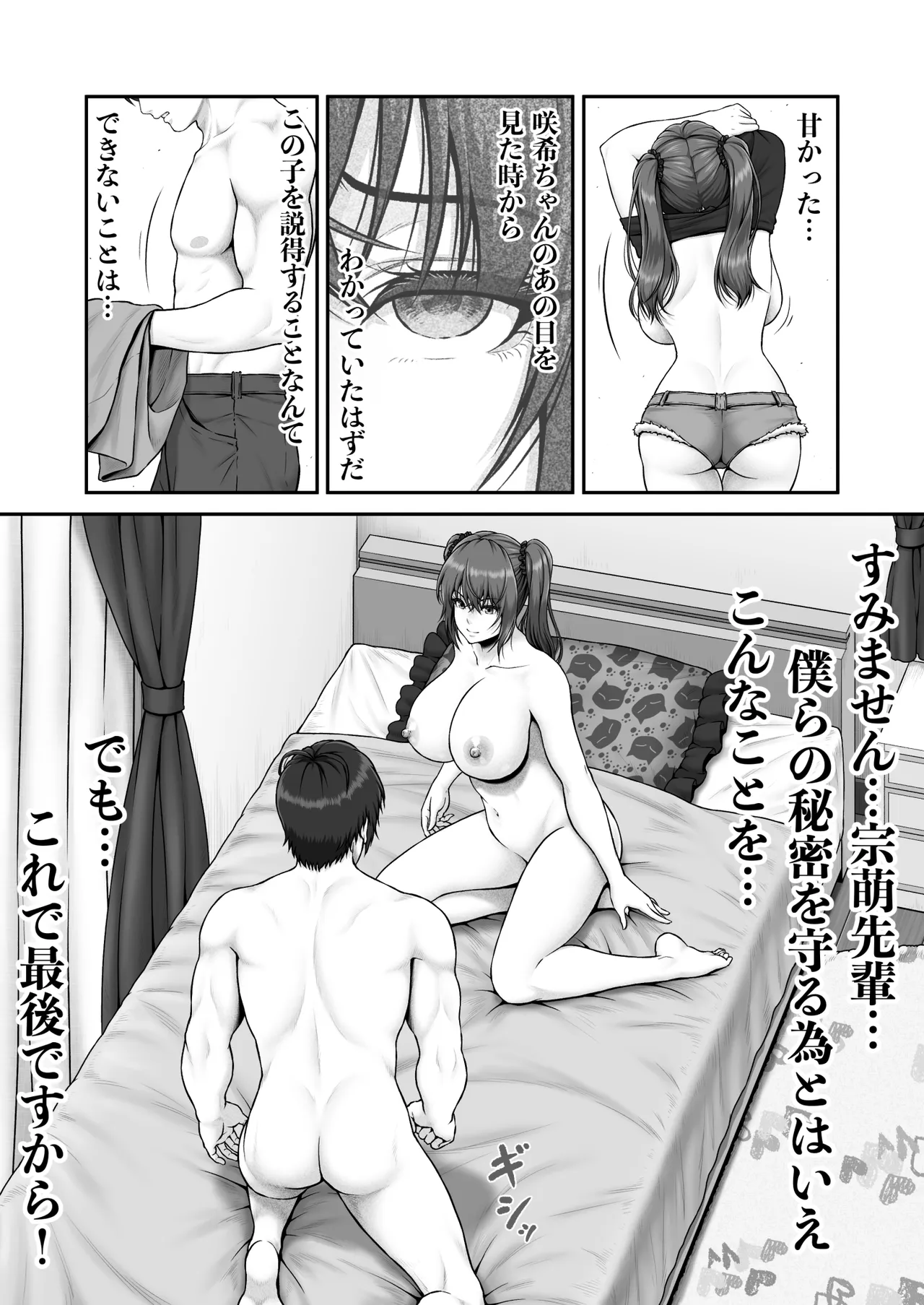 クレイジースイマーSS Another - page68