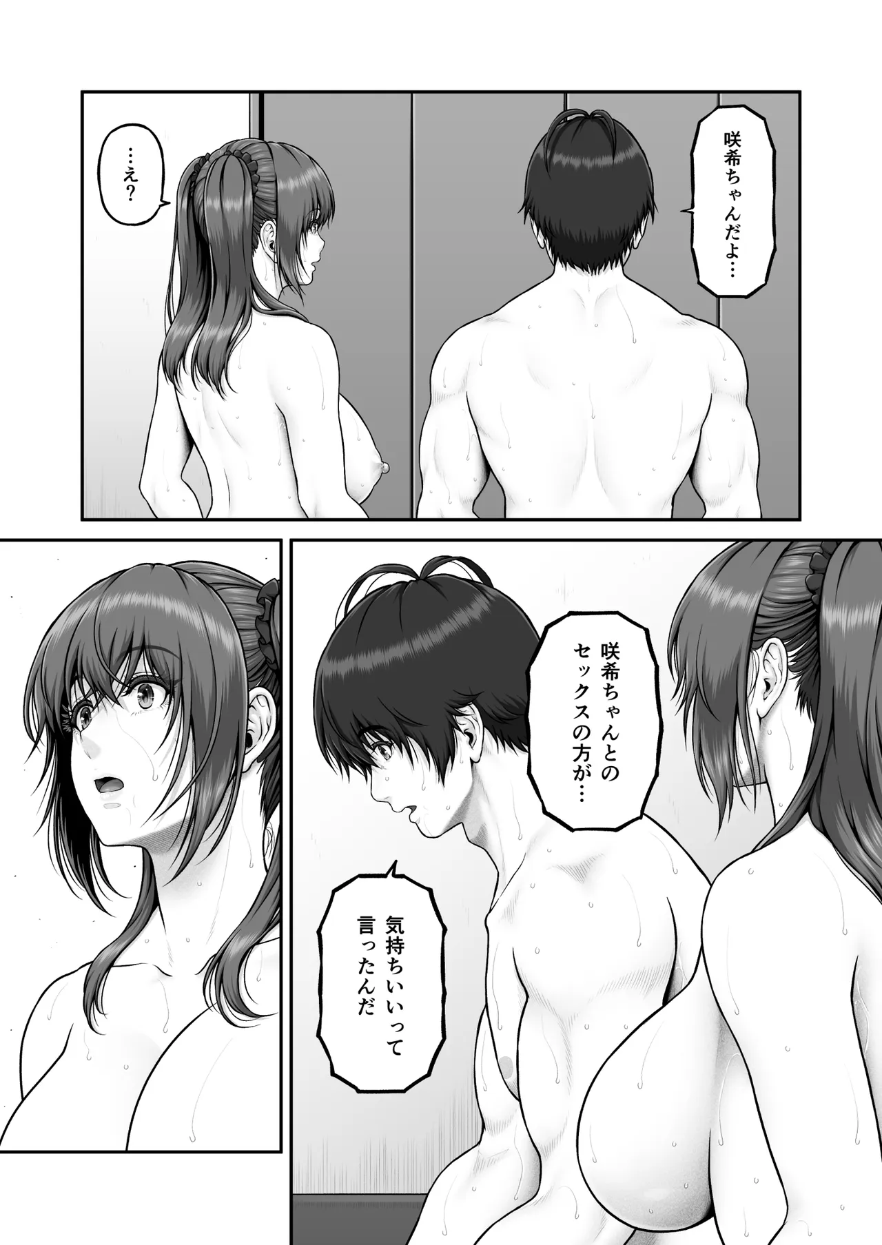 クレイジースイマーSS Another - page98