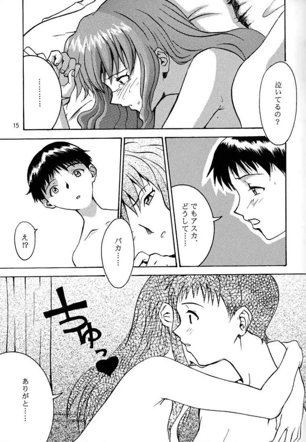 冷淡ノ心、灼熱ノ躯 - page13