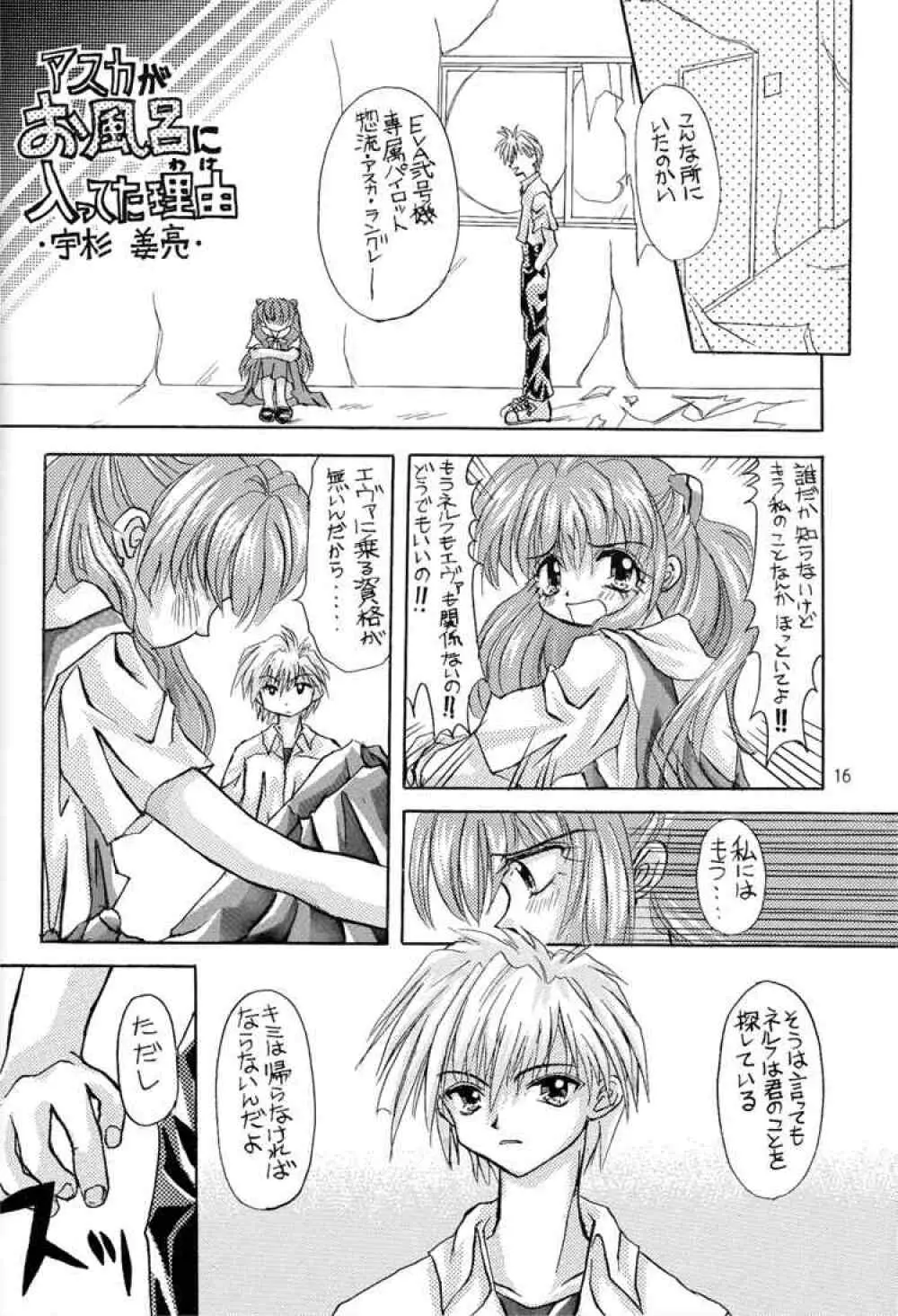 冷淡ノ心、灼熱ノ躯 - page14