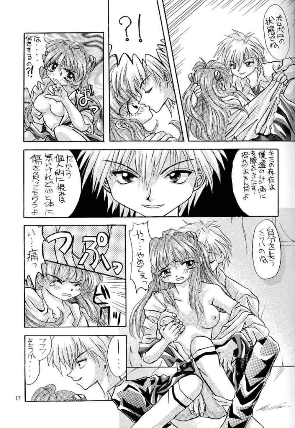 冷淡ノ心、灼熱ノ躯 - page15