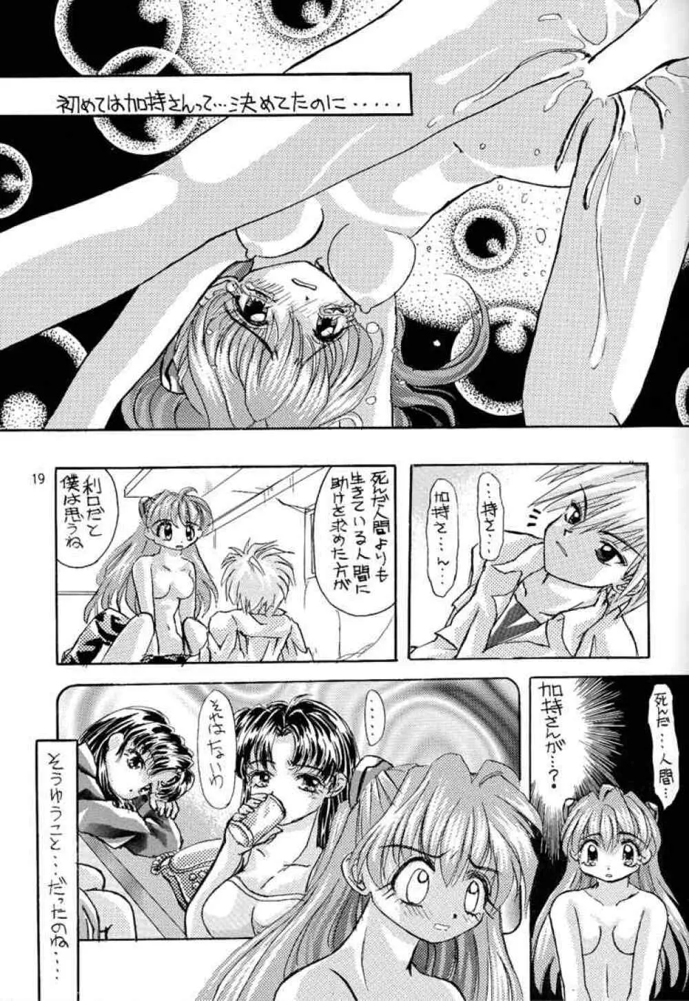 冷淡ノ心、灼熱ノ躯 - page17
