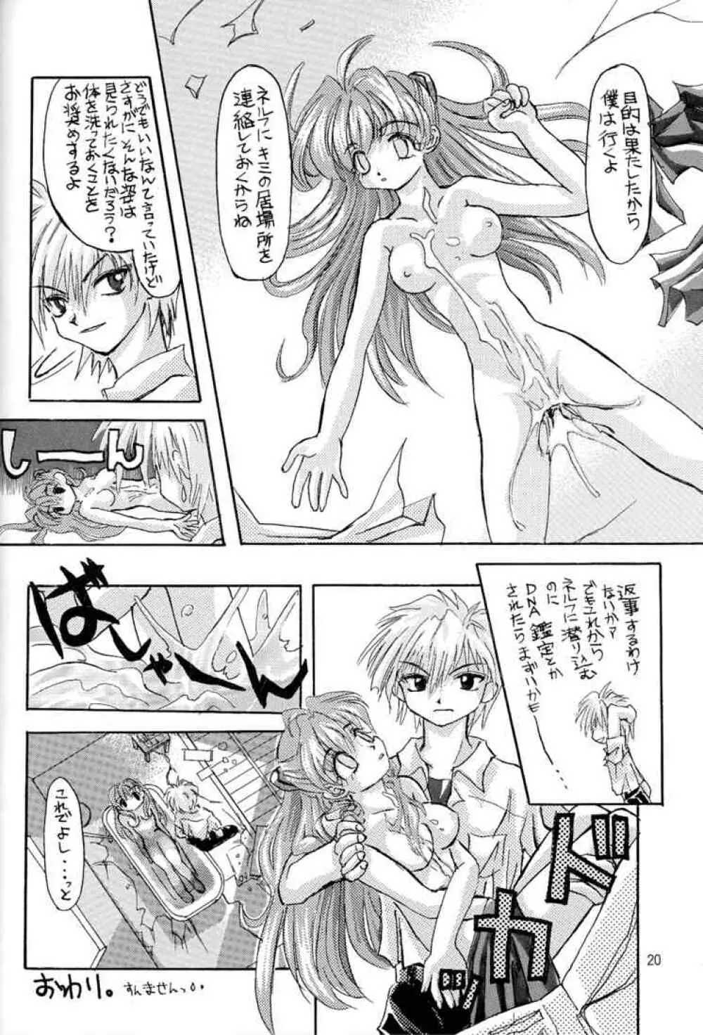 冷淡ノ心、灼熱ノ躯 - page18