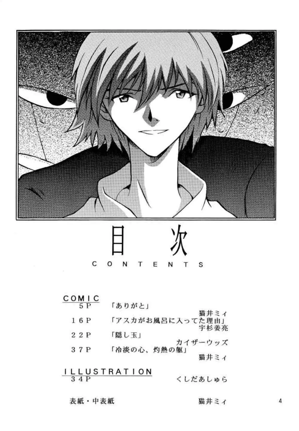 冷淡ノ心、灼熱ノ躯 - page2