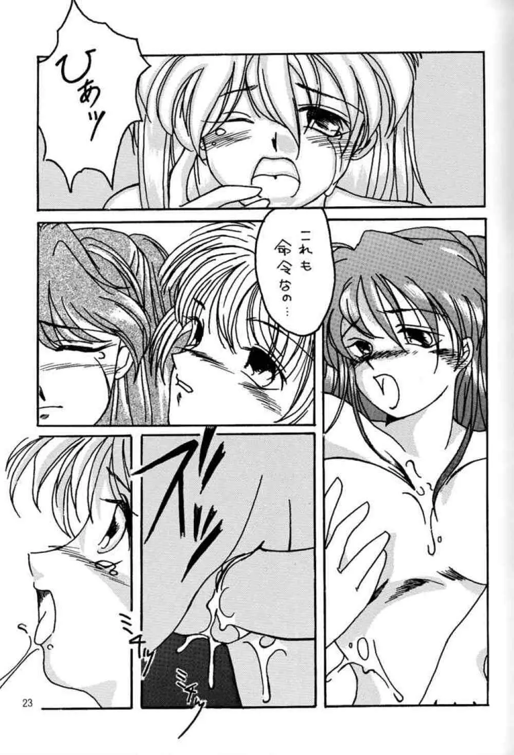 冷淡ノ心、灼熱ノ躯 - page21
